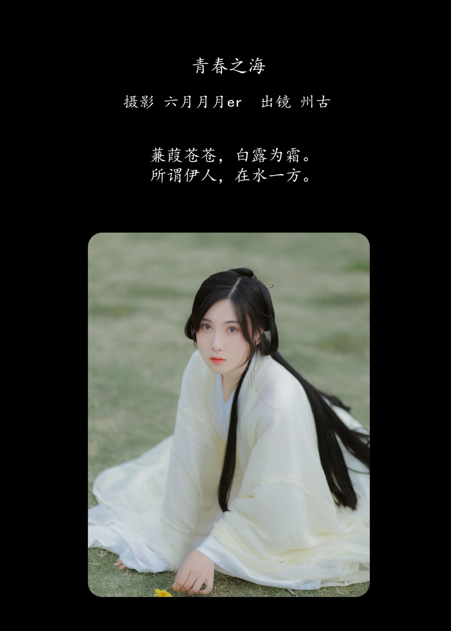 图片[2]-州古 – 《蒹葭》[22P]-COS写真在线网