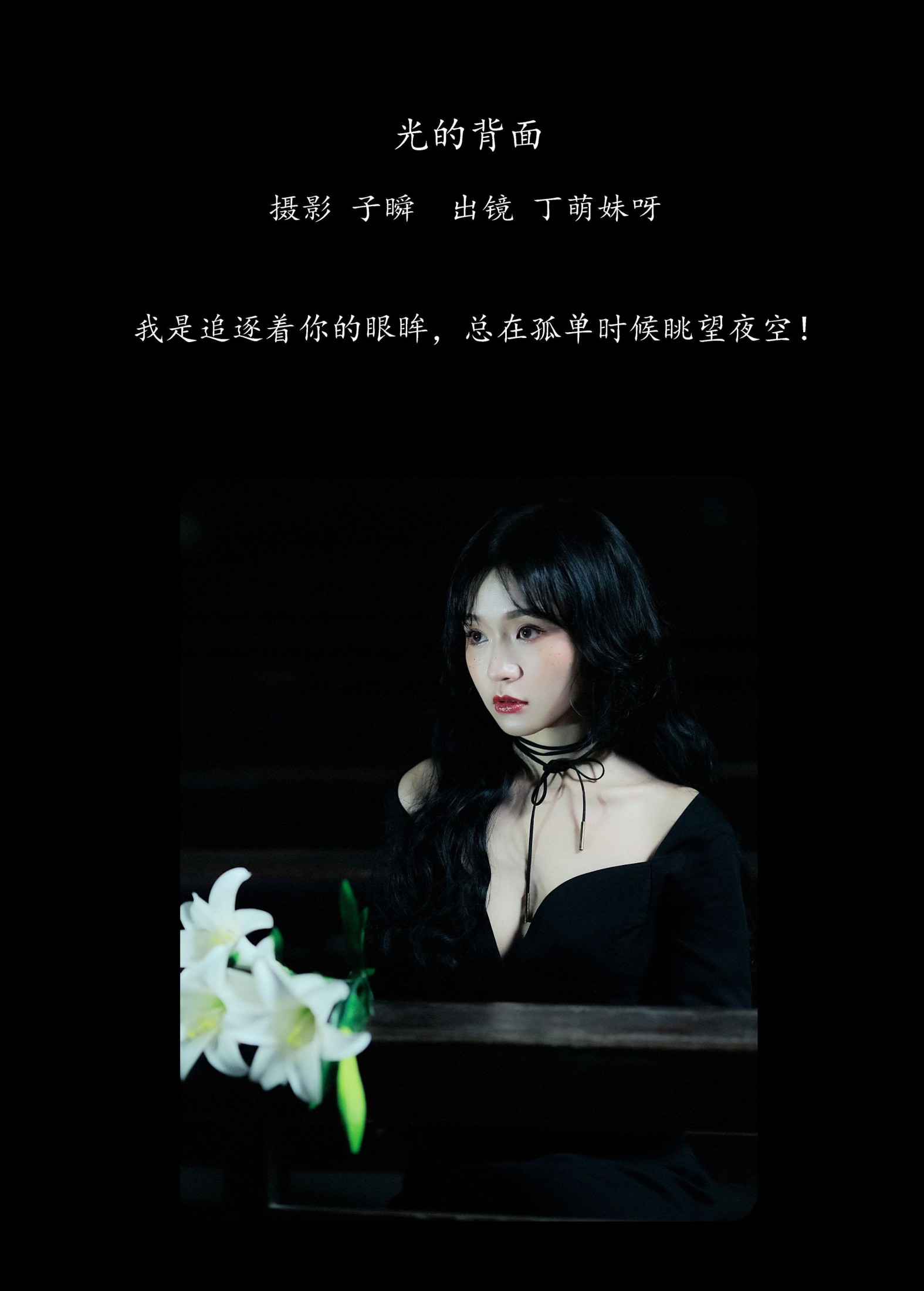 图片[2]-丁萌妹呀 – 《光的背面》[22P]-COS写真在线网