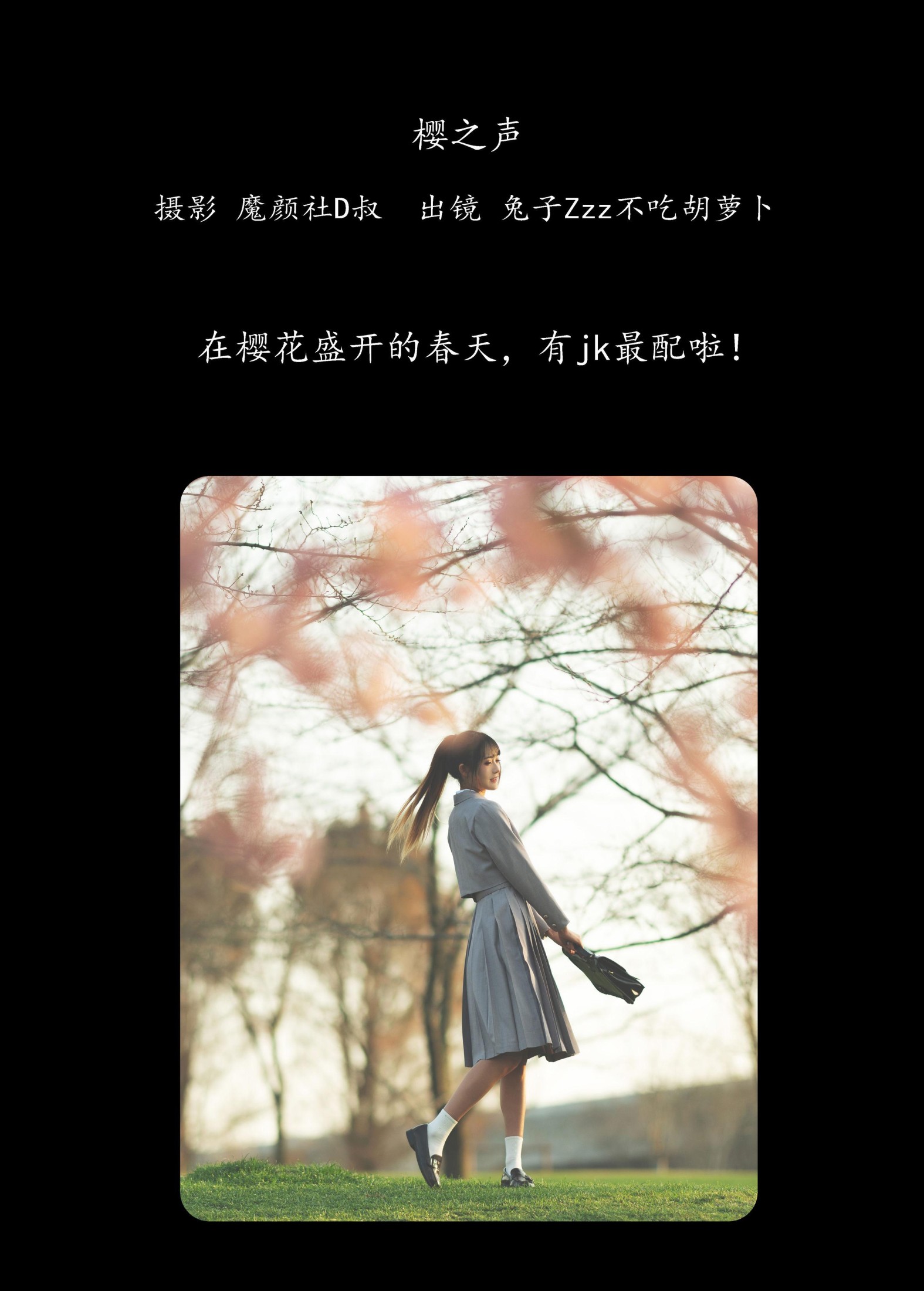 图片[2]-兔子Zzz不吃胡萝卜 – 《樱之声》[27P]-COS写真在线网