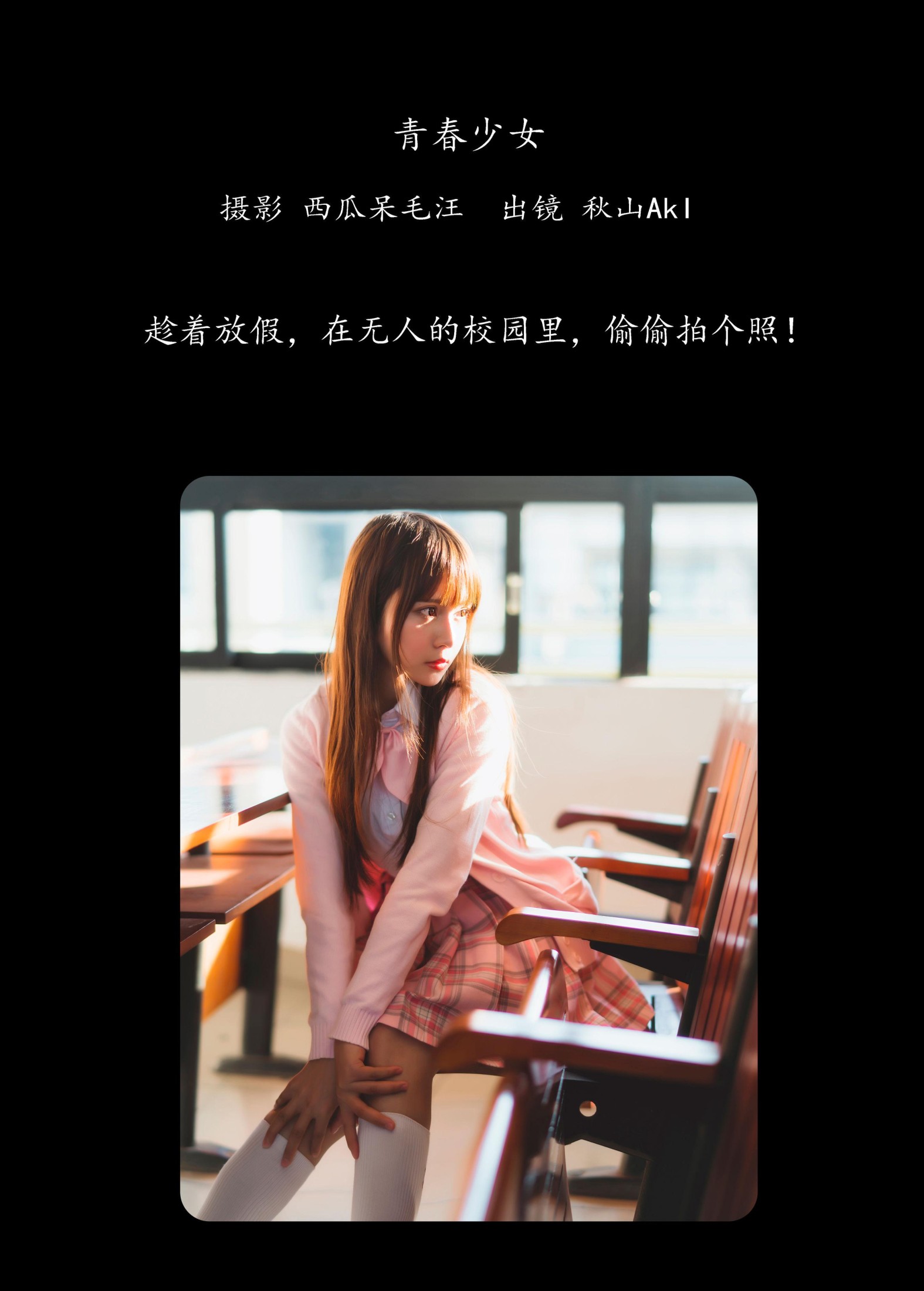 图片[2]-秋山AkI  – 《青春少女》[30P]-COS写真在线网