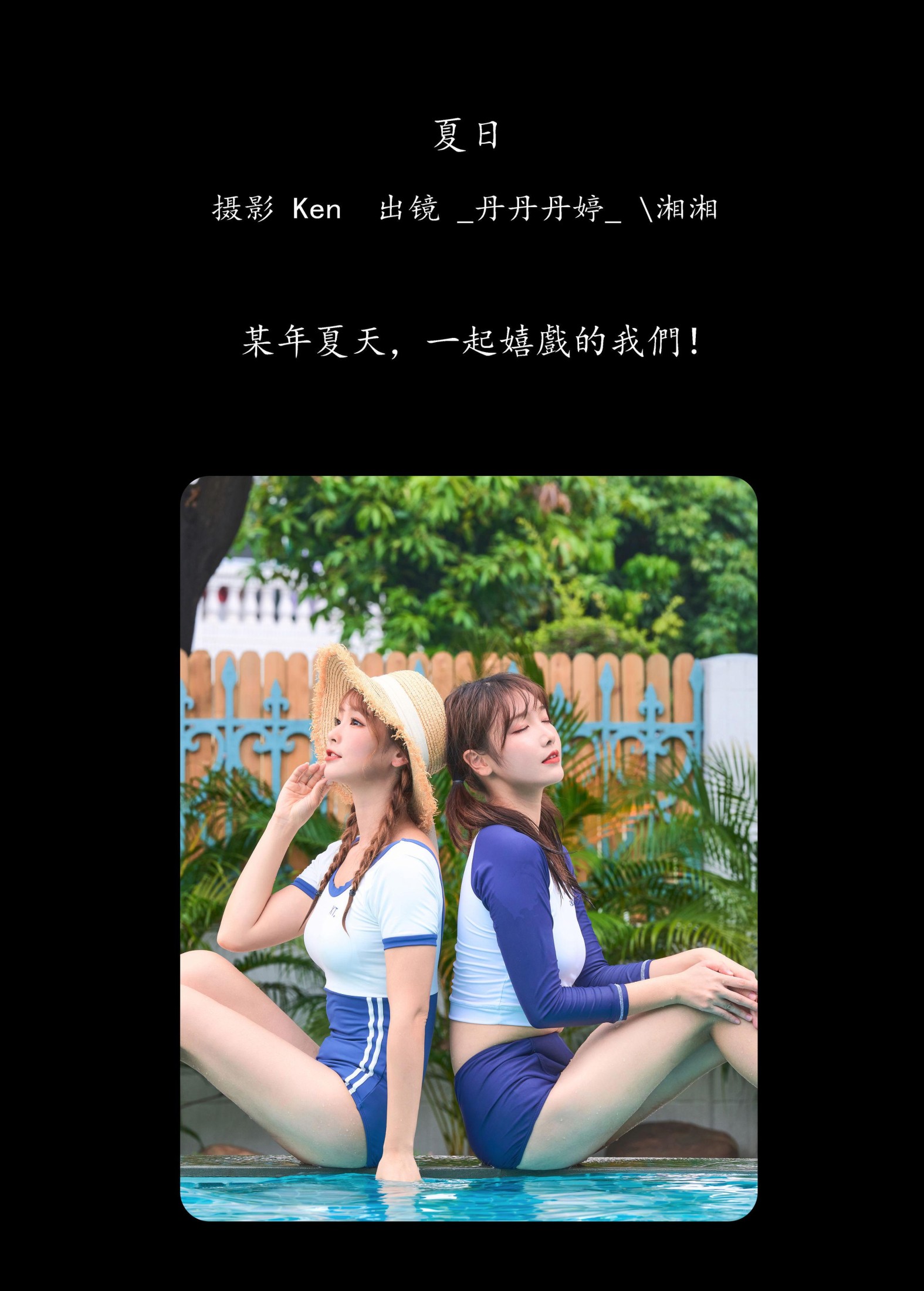 图片[2]-湘湘 _丹丹丹婷_  – 《夏日》[26P]-COS写真在线网