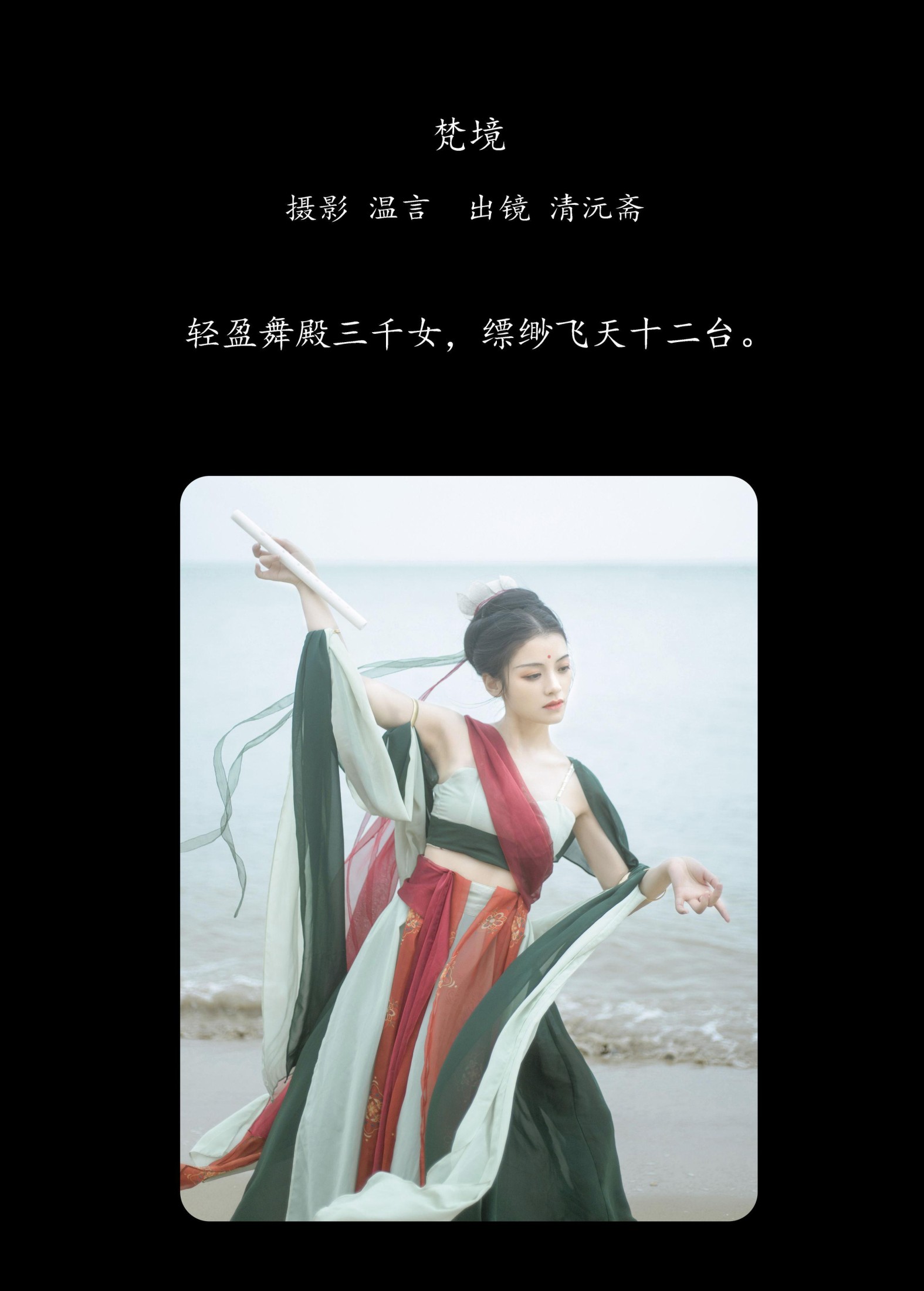 图片[2]-清沅斋 – 《梵境》[23P]-COS写真在线网