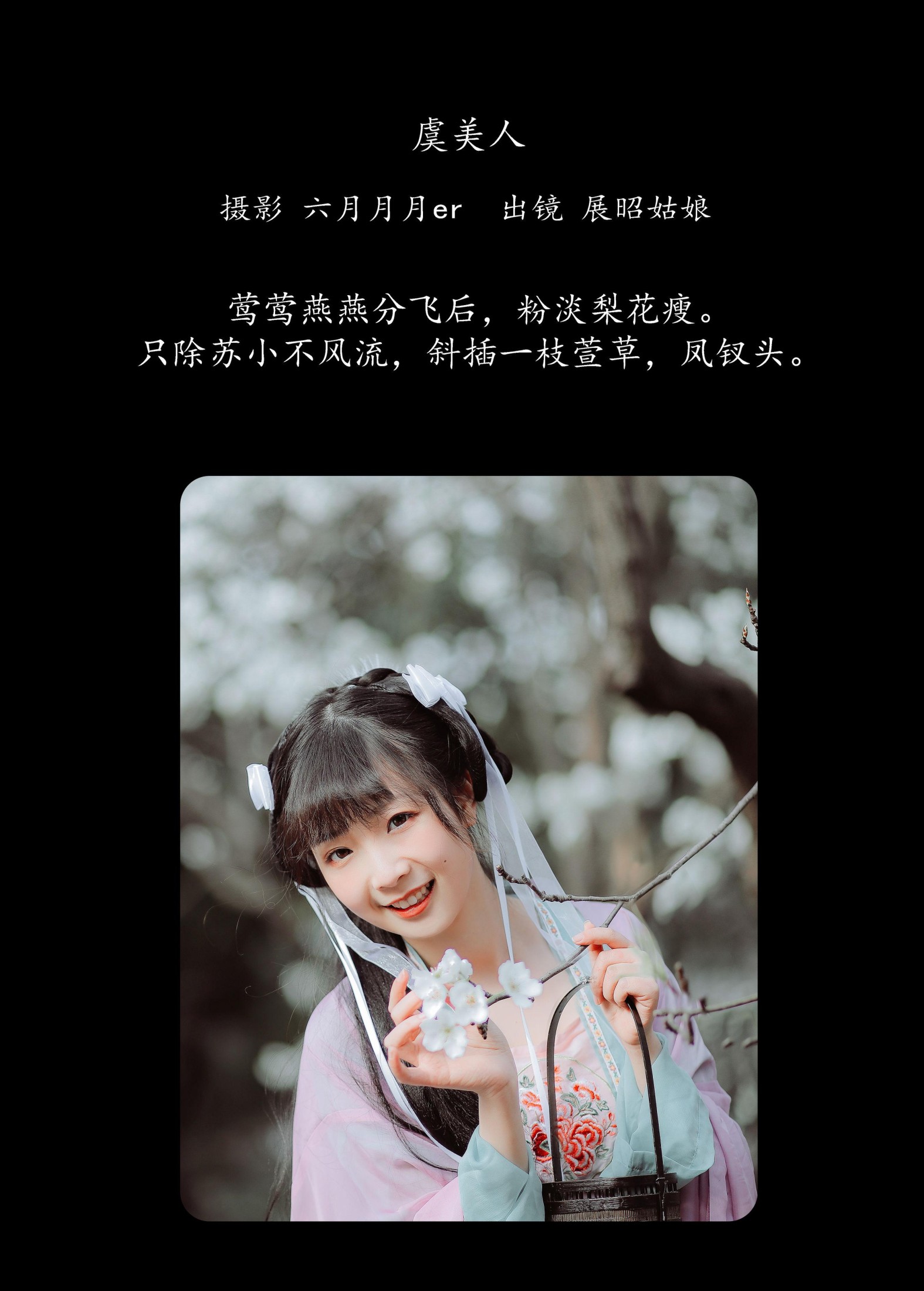 图片[2]-展昭姑娘 – 《虞美人》[27P]-COS写真在线网