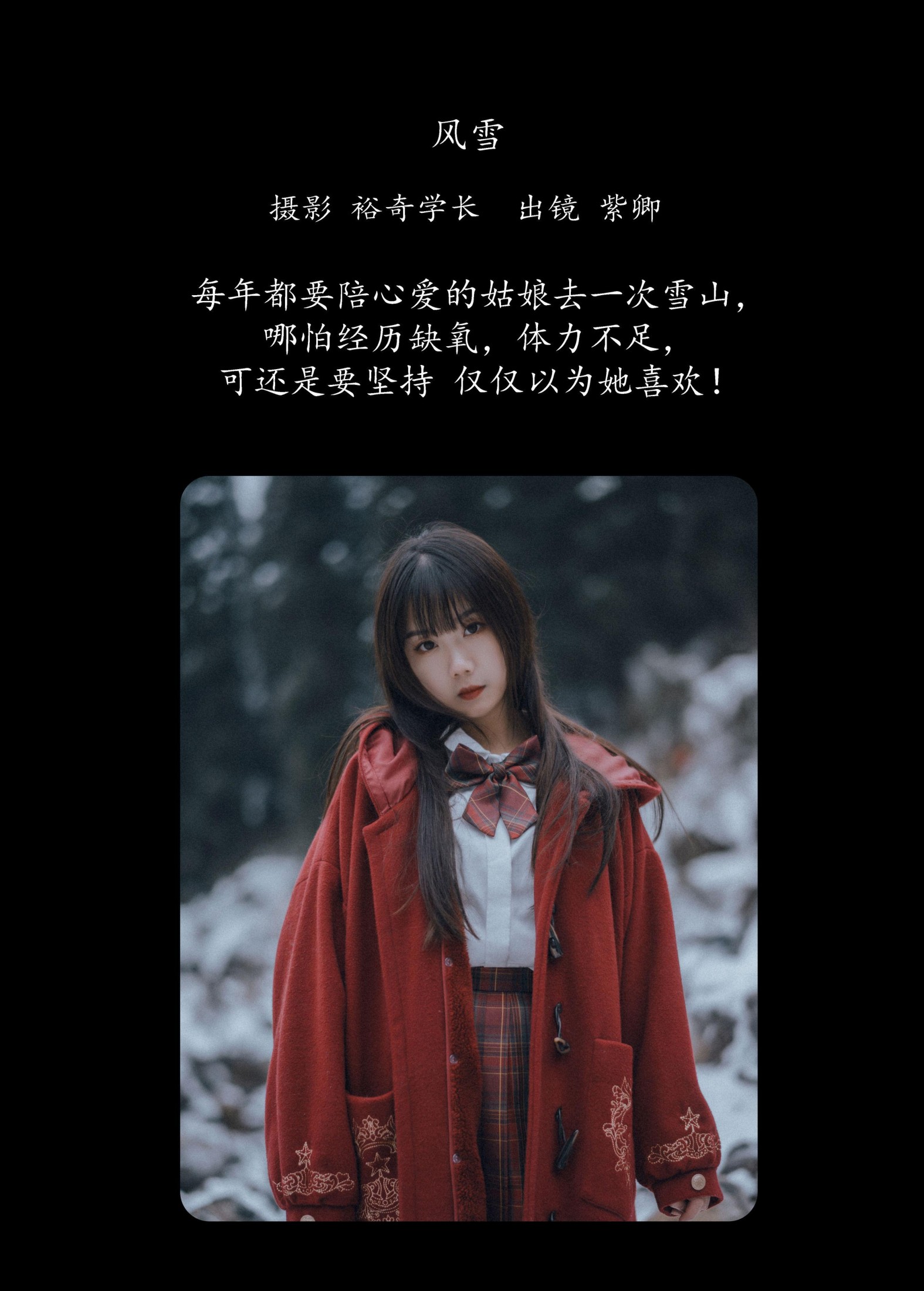 图片[2]-紫卿 – 《风雪》[20P]-COS写真在线网