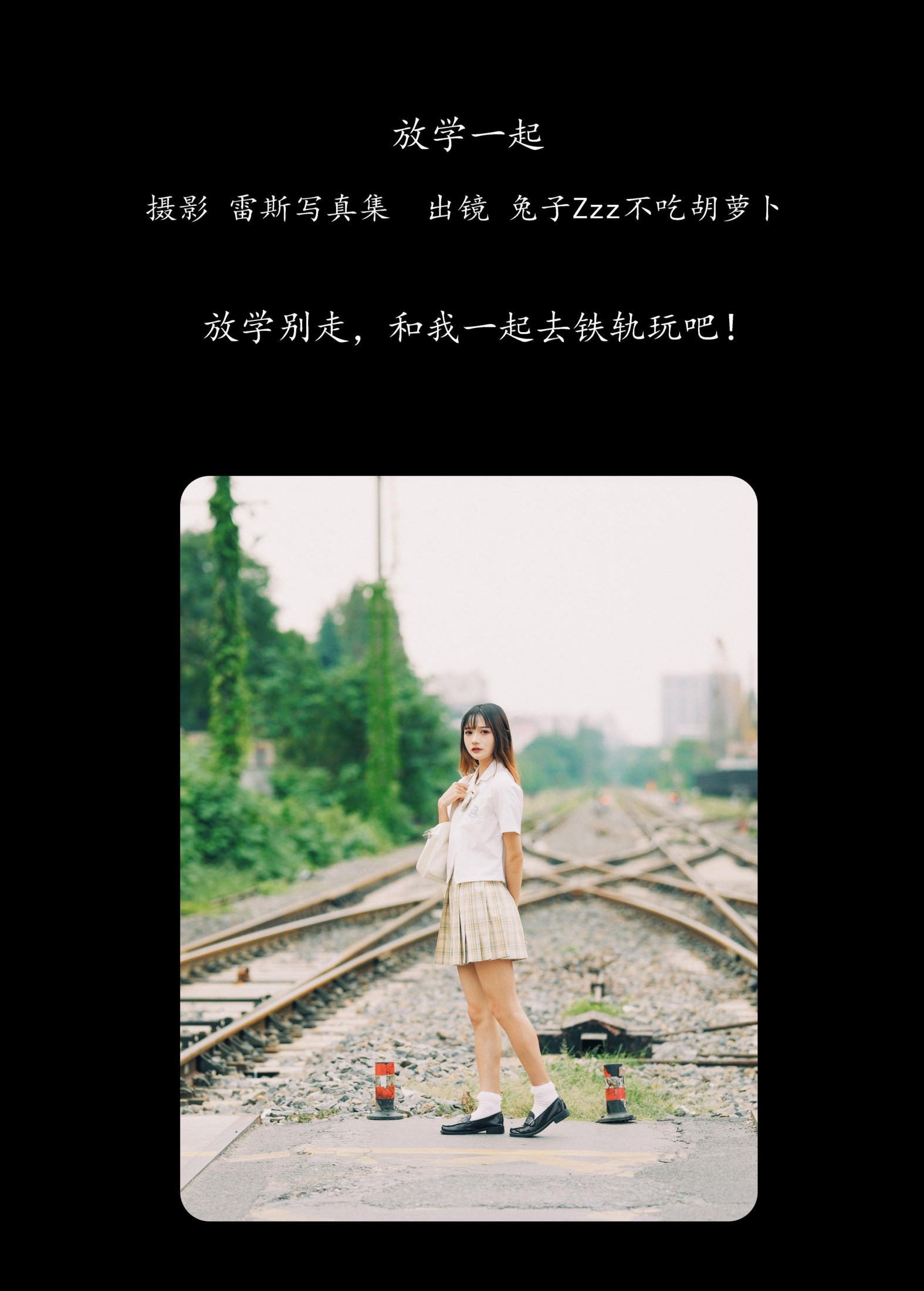 图片[2]-兔子Zzz不吃胡萝卜 – 《放学一起》[23P]-COS写真在线网