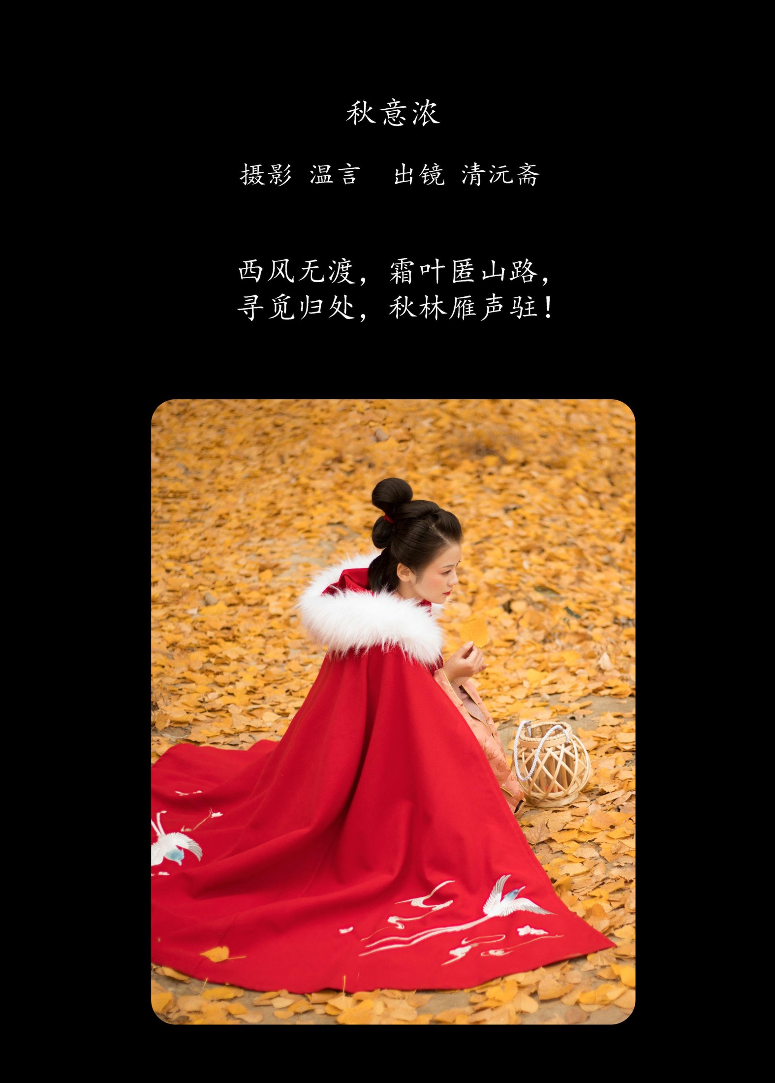 图片[2]-清沅斋 – 《秋意浓》[20P]-COS写真在线网