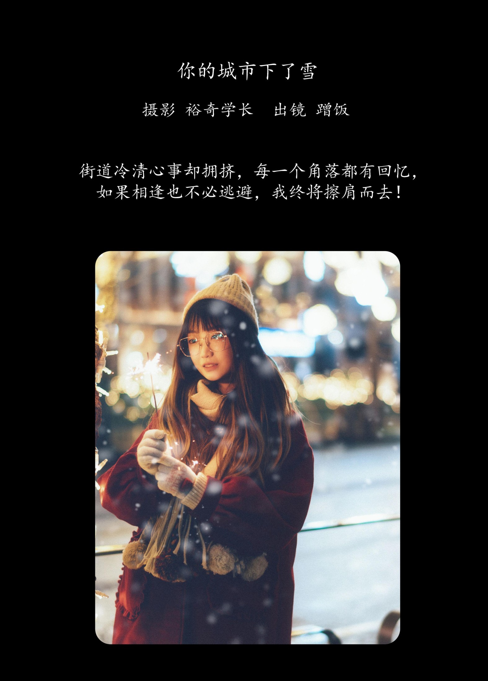 图片[2]-蹭饭 – 《你的城市下了雪》[20P]-COS写真在线网