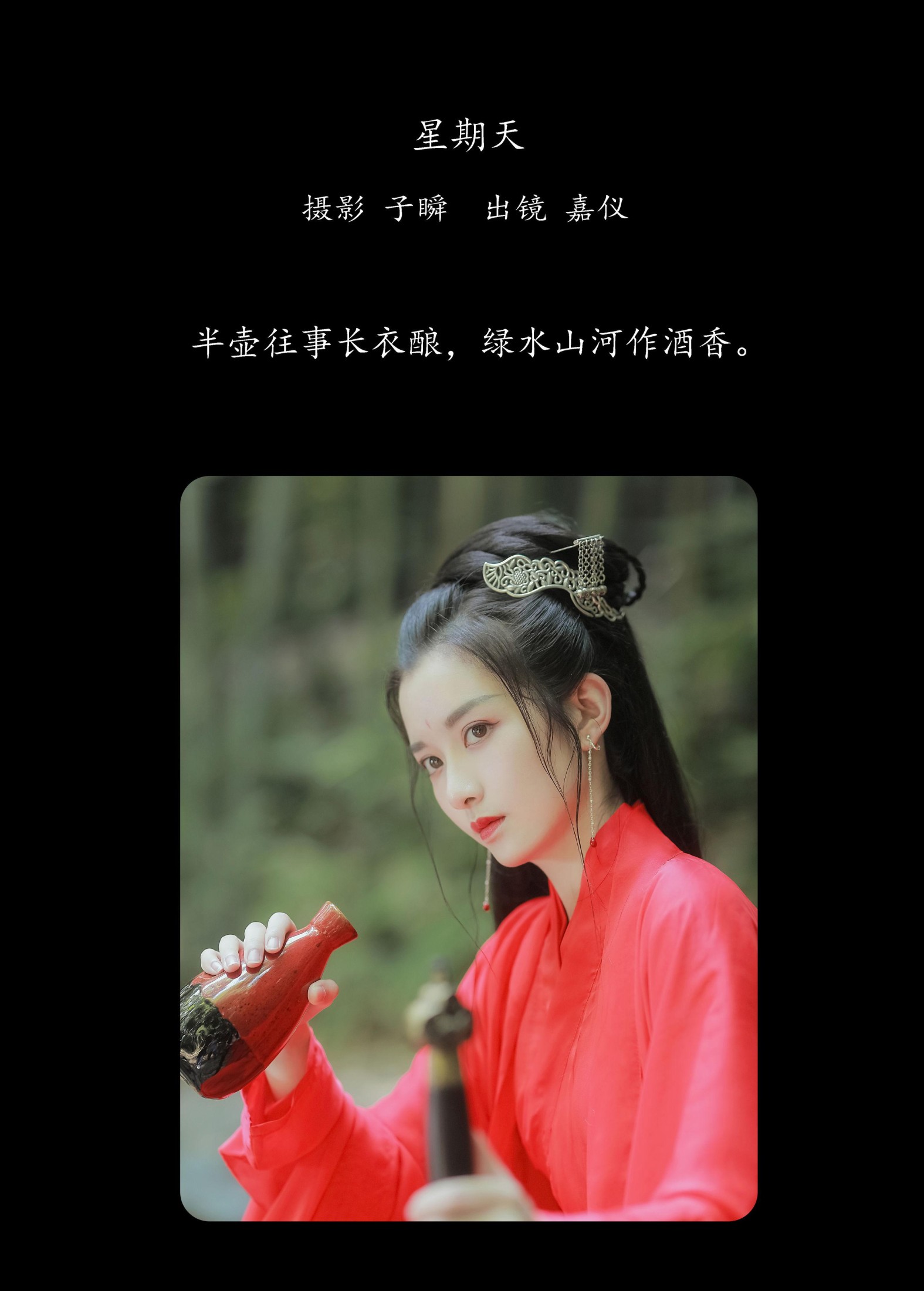 图片[2]-嘉仪 – 《红衣行》[22P]-COS写真在线网