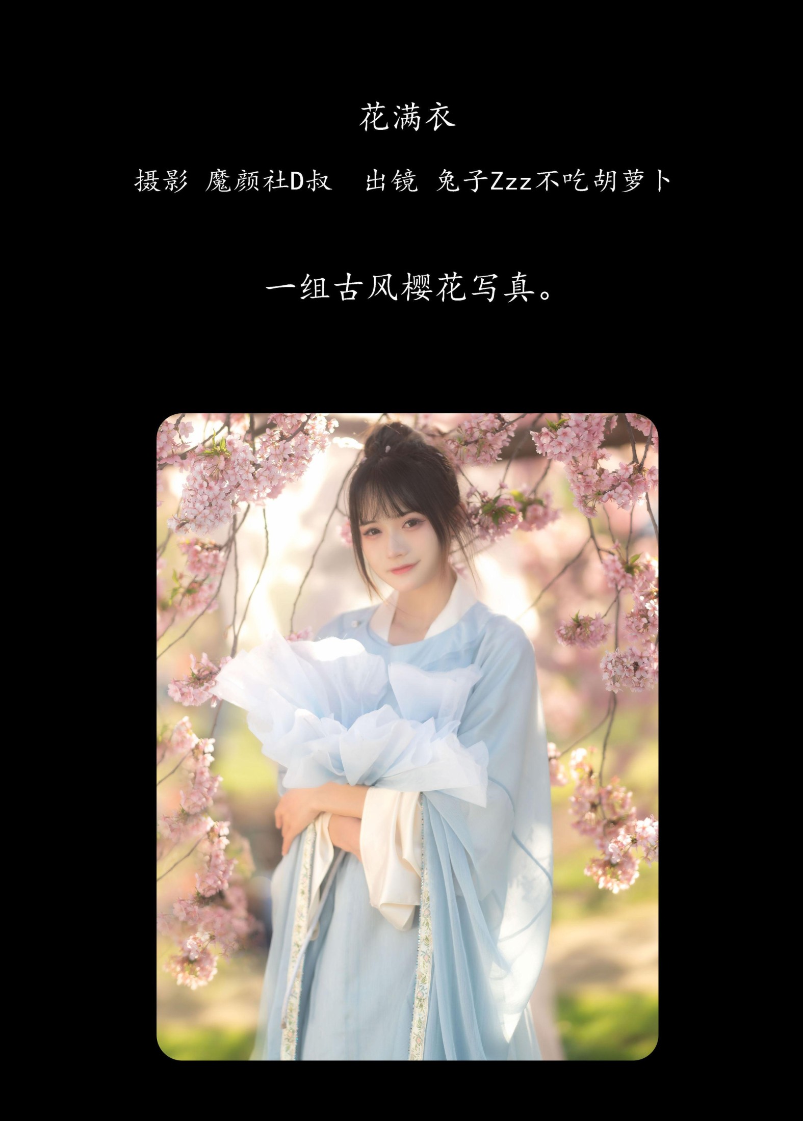 图片[2]-兔子Zzz不吃胡萝卜 – 《花满衣》[30P]-COS写真在线网
