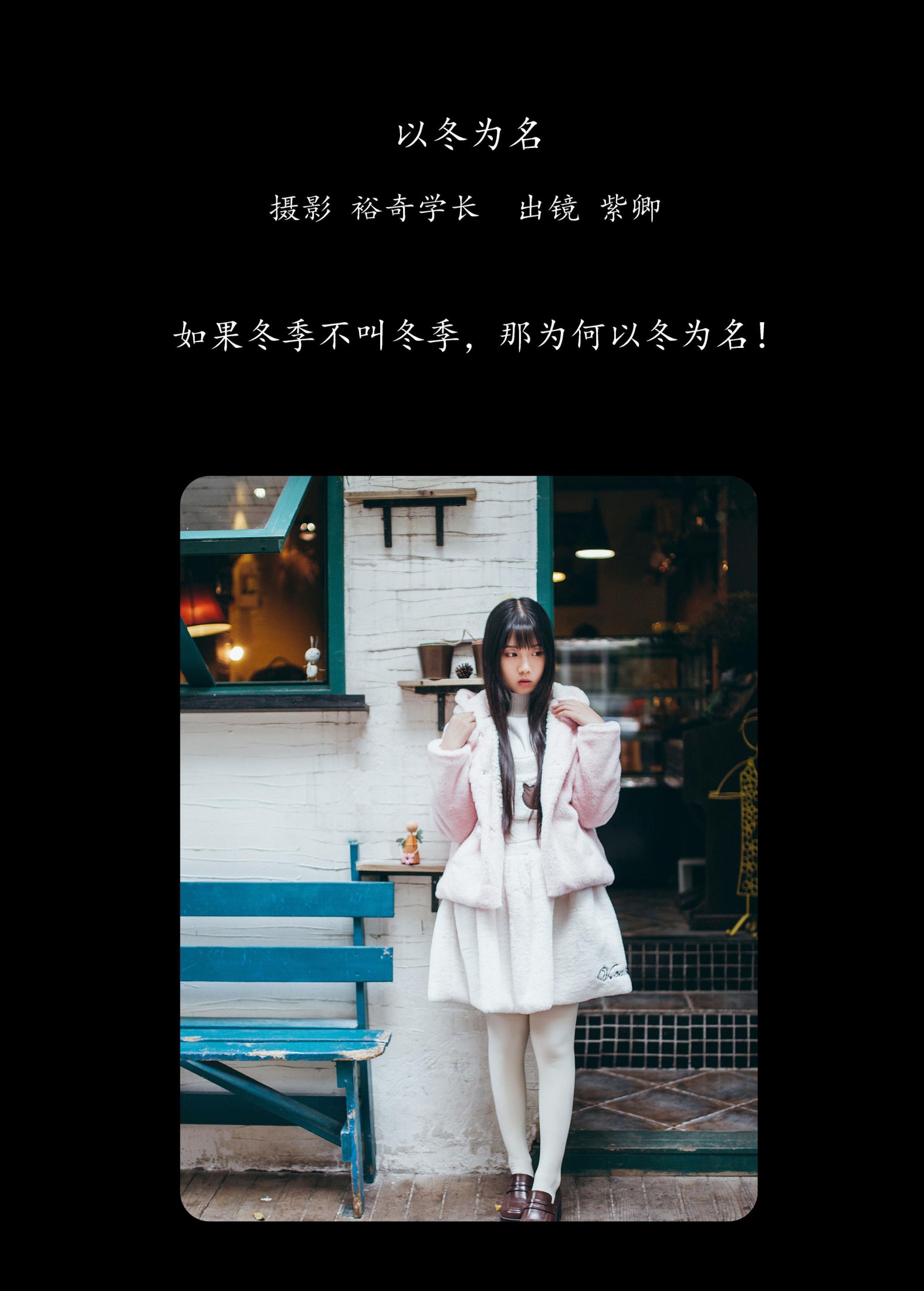 图片[2]-紫卿 – 《以冬为名》[25P]-COS写真在线网