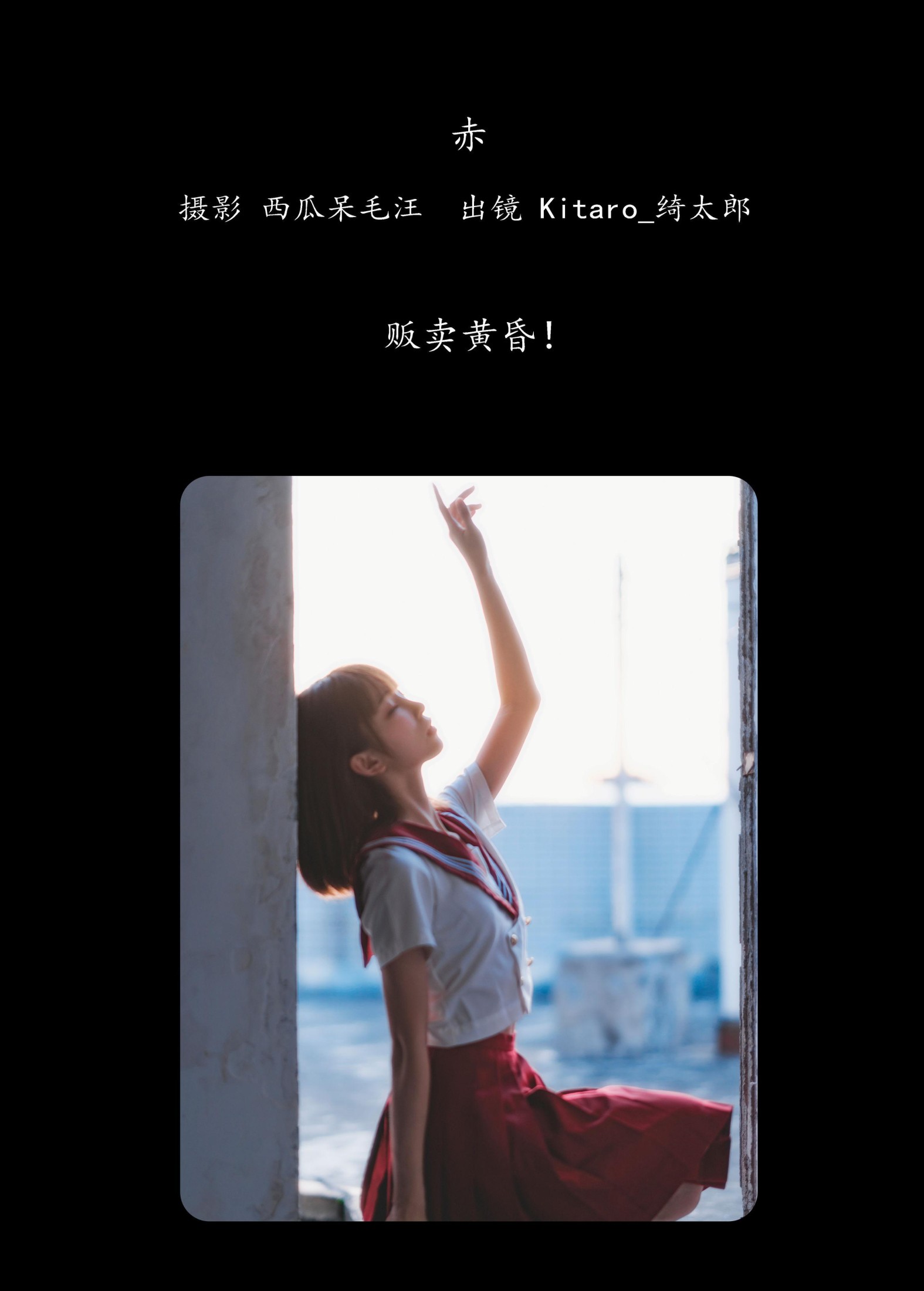 图片[2]-Kitaro_绮太郎 – 《赤》[26P]-COS写真在线网
