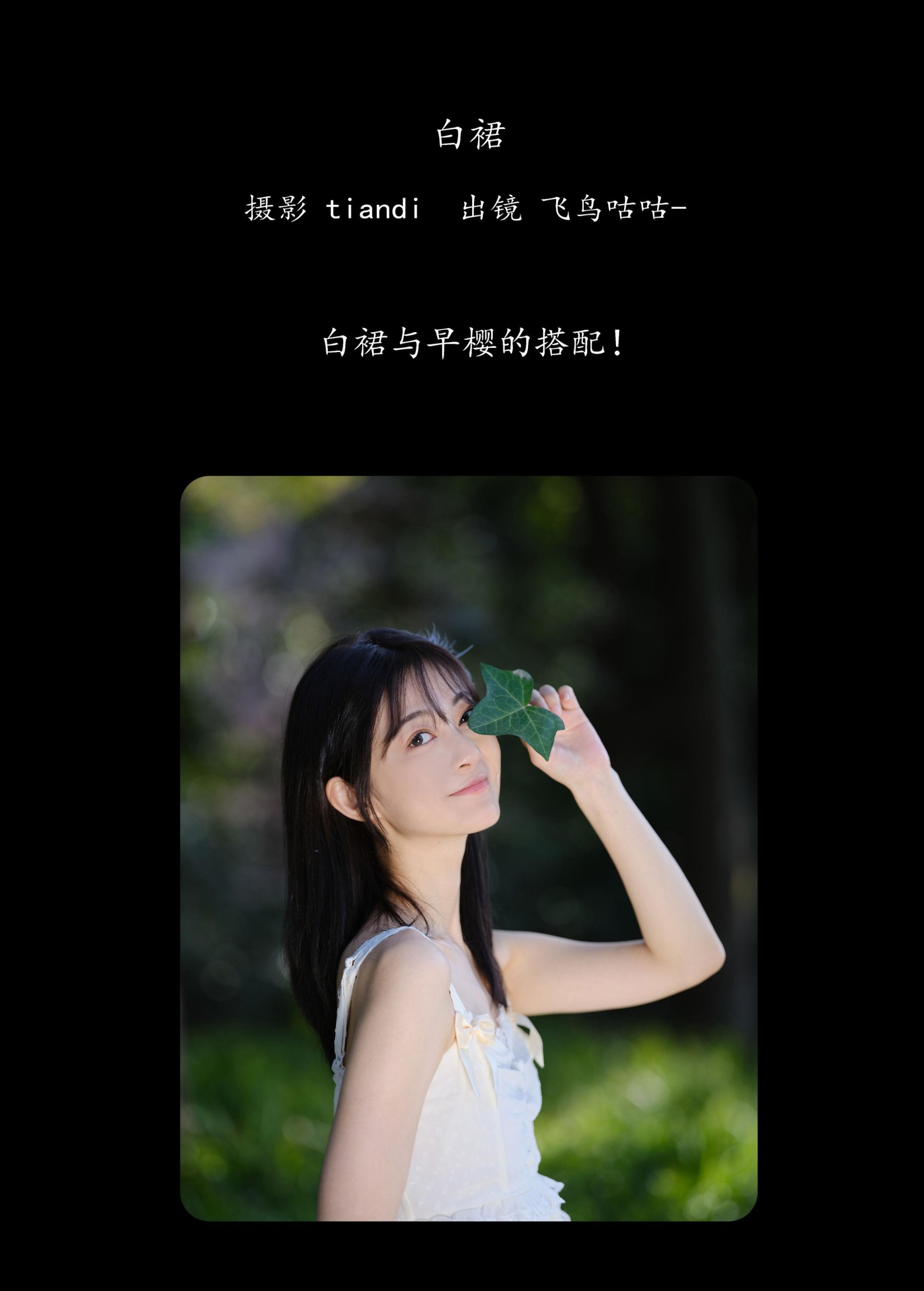 图片[2]-飞鸟咕咕- – 《白裙》[24P]-COS写真在线网
