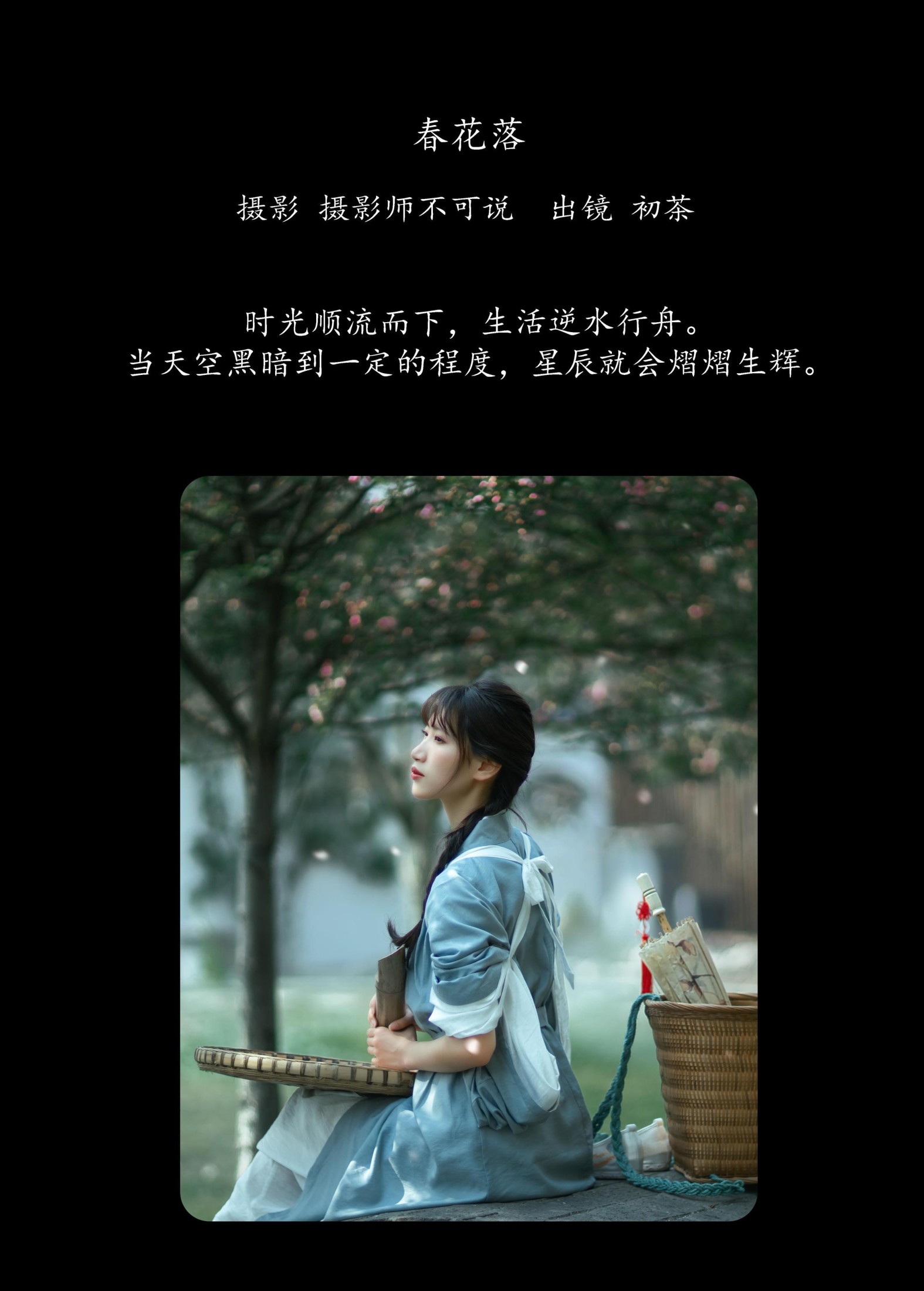图片[2]-初茶 – 《春花落》[35P]-COS写真在线网