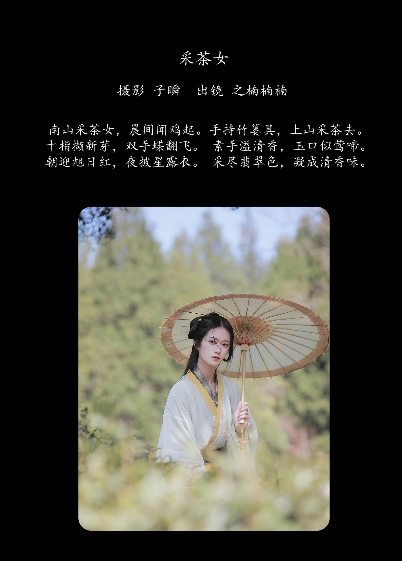图片[2]-之楠楠楠 – 《采茶女》[22P]-COS写真在线网
