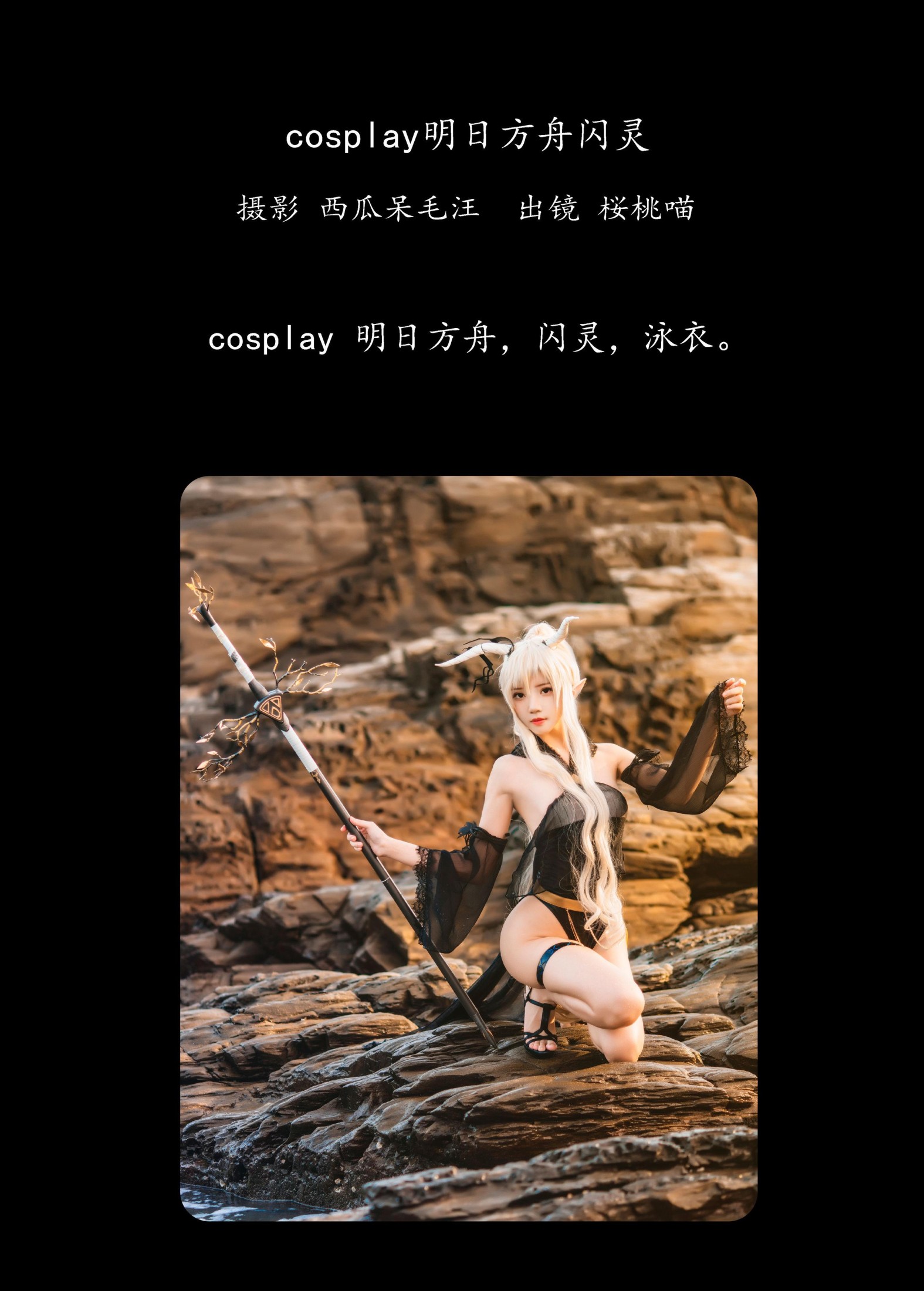 图片[2]-桜桃喵 – 《cosplay 明日方舟 闪灵》[30P]-COS写真在线网