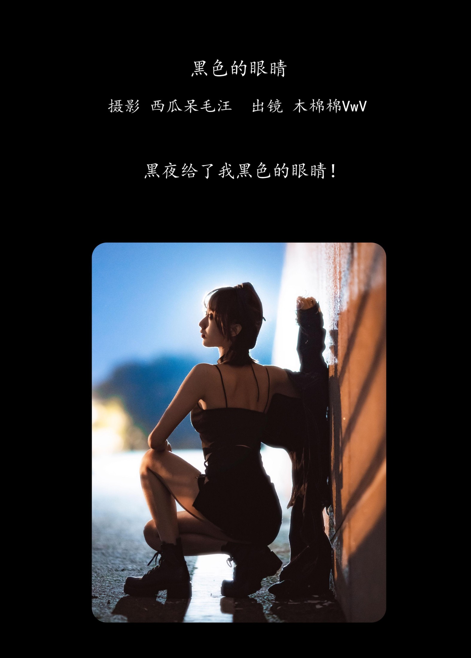 图片[2]-木棉棉VwV – 《黑色的眼睛》[31P]-COS写真在线网