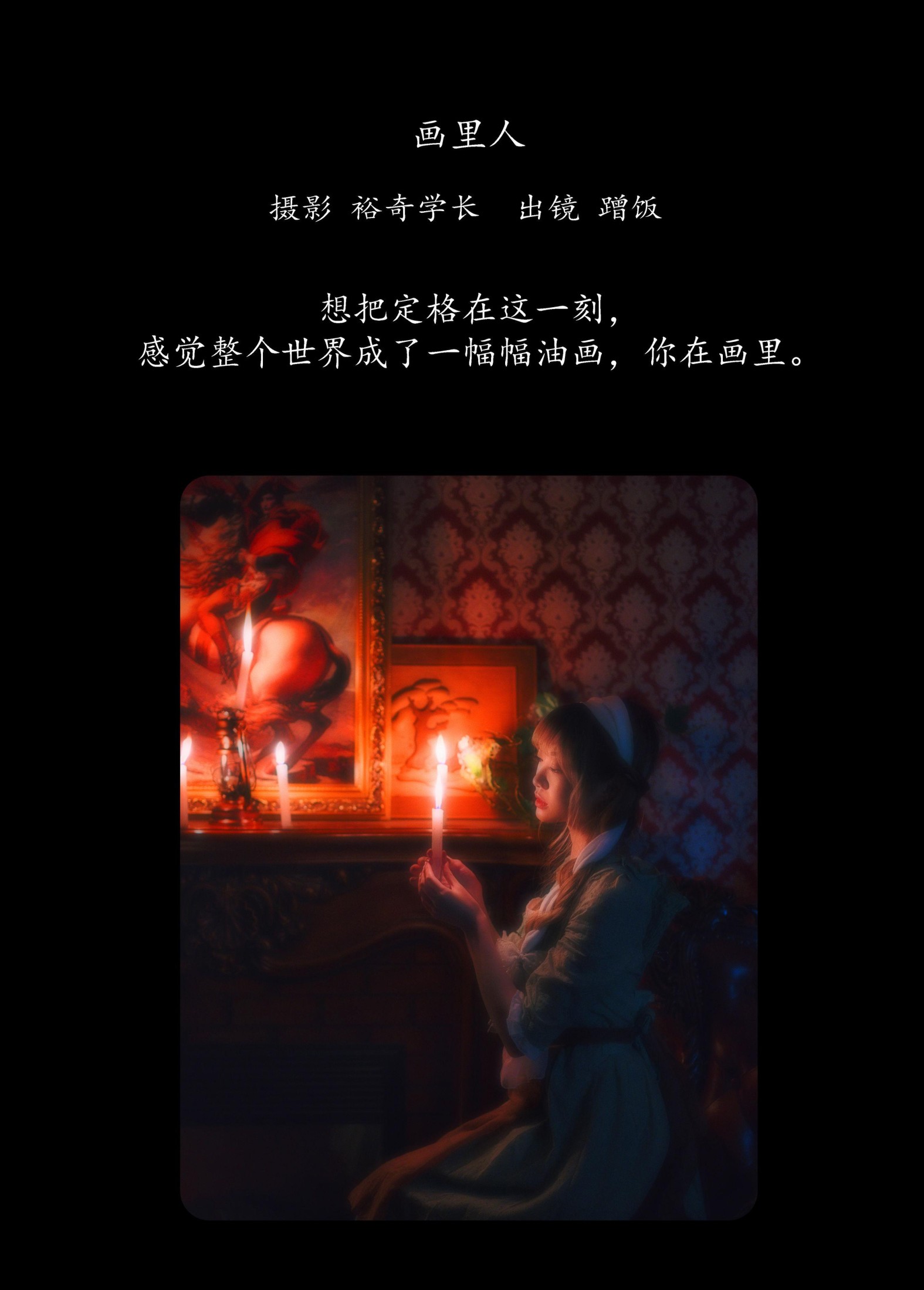 图片[2]-蹭饭 – 《画里人》[20P]-COS写真在线网
