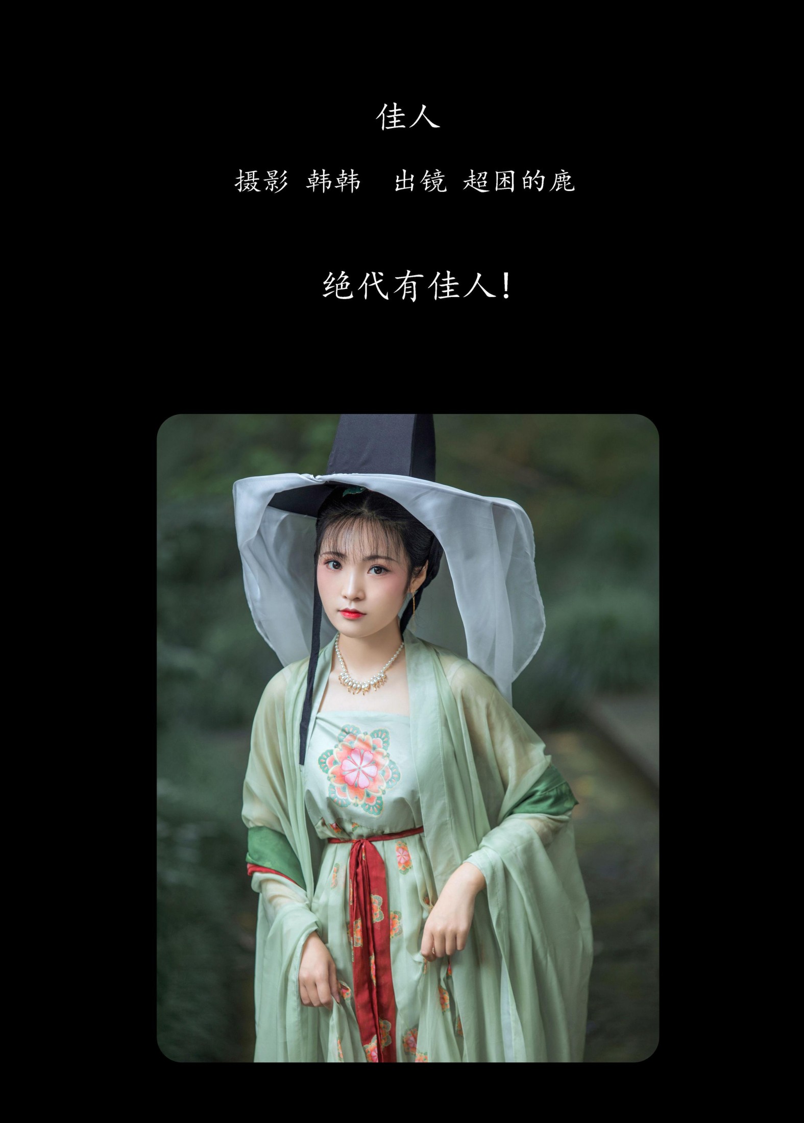 图片[2]-超困的鹿 – 《佳人》[23P]-COS写真在线网