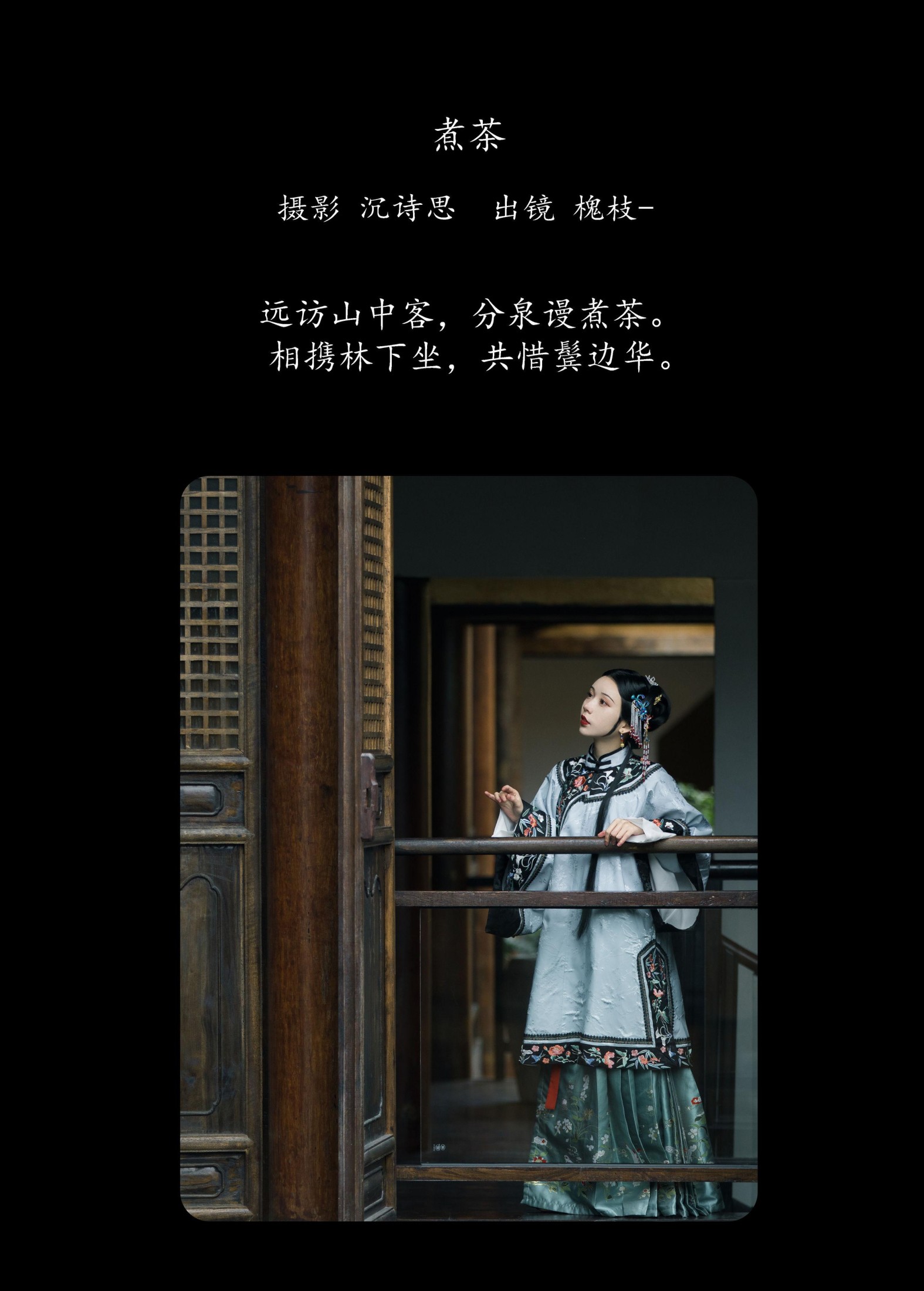 图片[2]-槐枝- – 《煮茶》[22P]-COS写真在线网