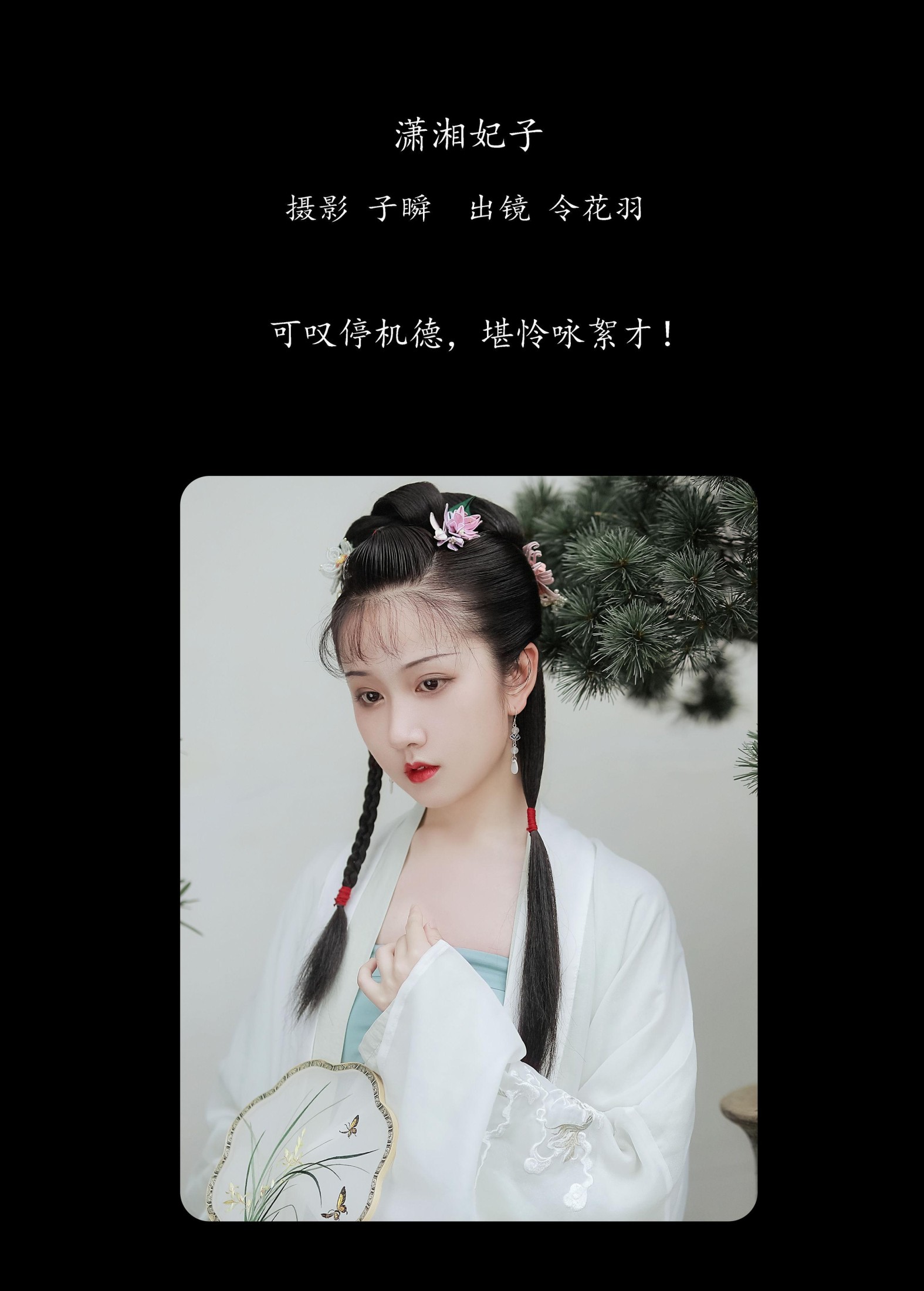 图片[2]-令花羽 – 《潇湘妃子》[22P]-COS写真在线网