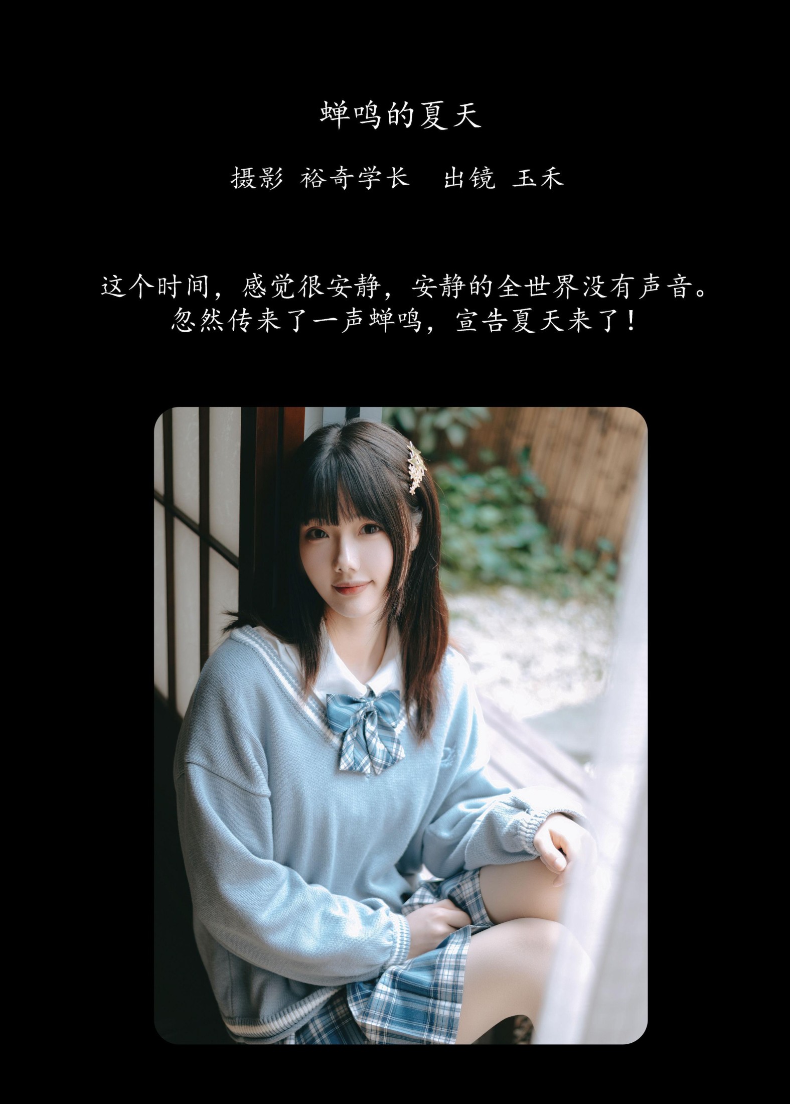 图片[2]-玉禾 – 《蝉鸣的夏天》[20P]-COS写真在线网
