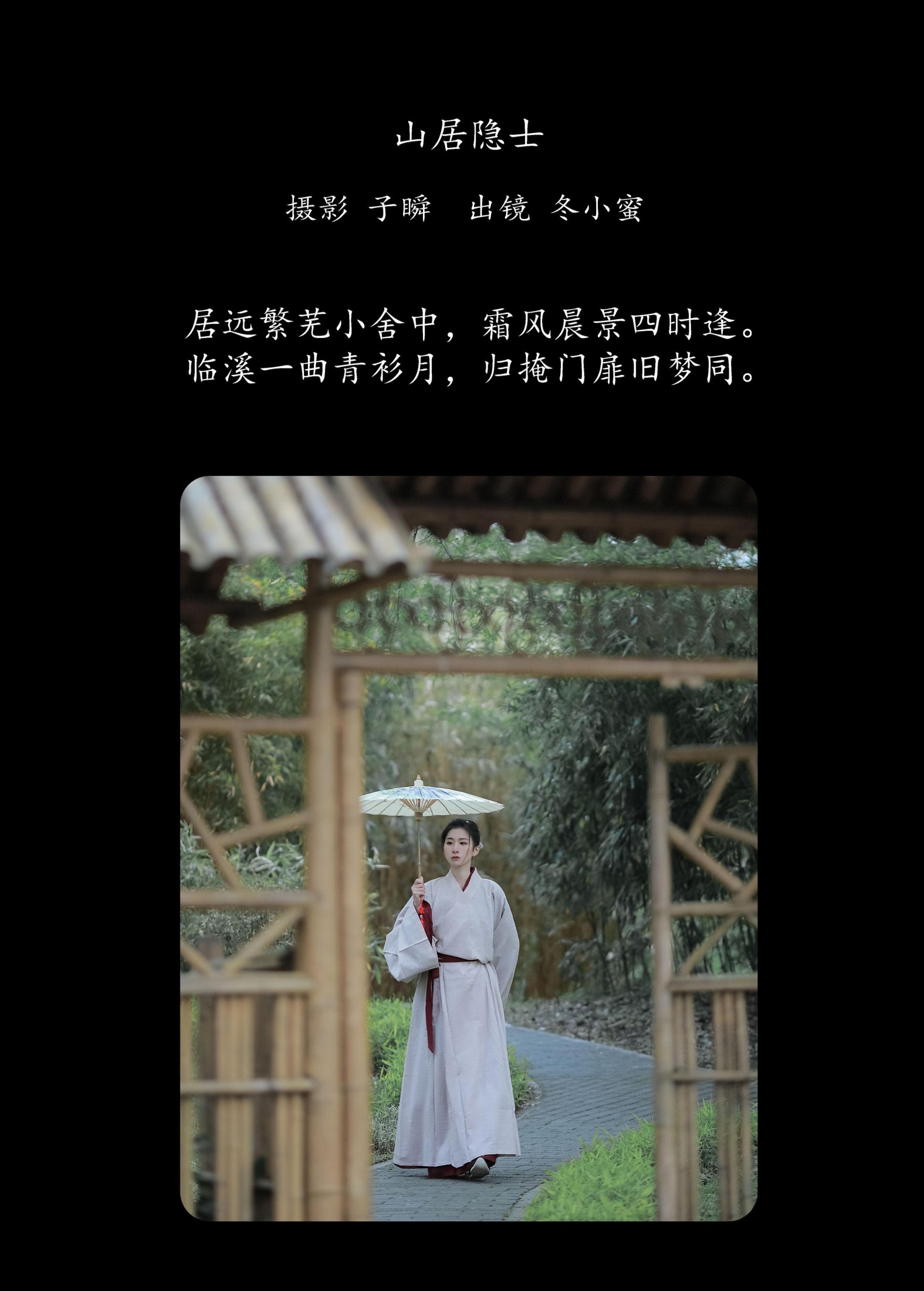 图片[2]-冬小蜜 – 《山居隐士》[22P]-COS写真在线网