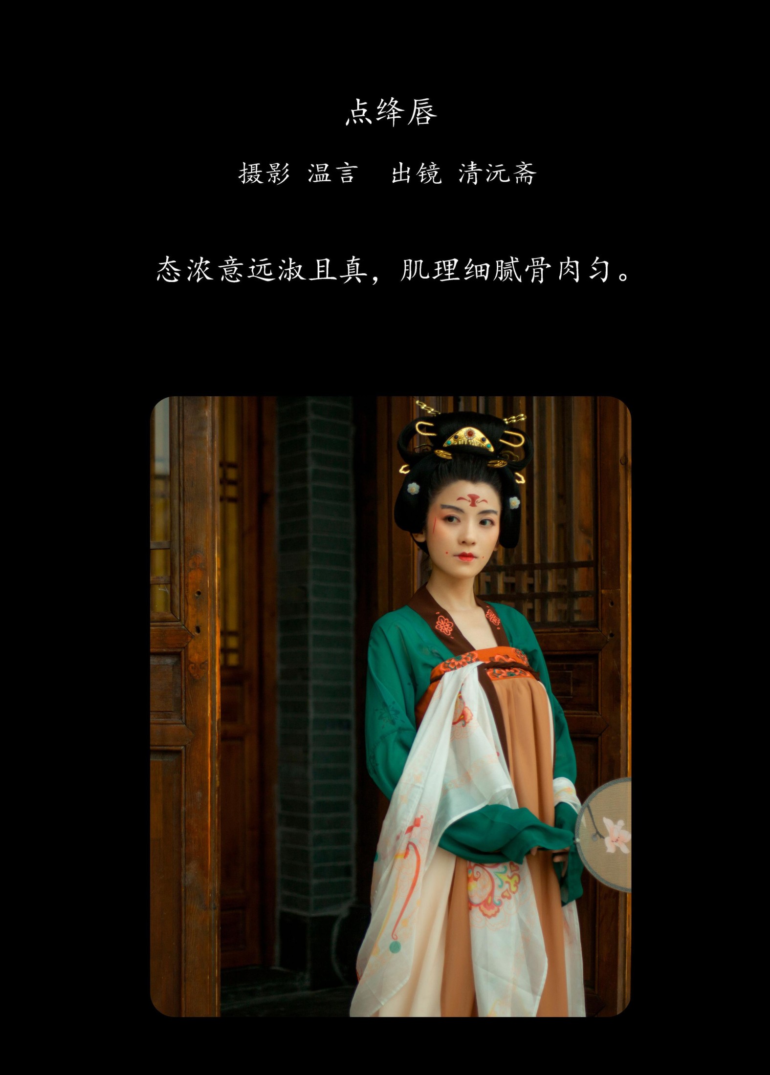 图片[2]-清沅斋 – 《点绛唇》[19P]-COS写真在线网