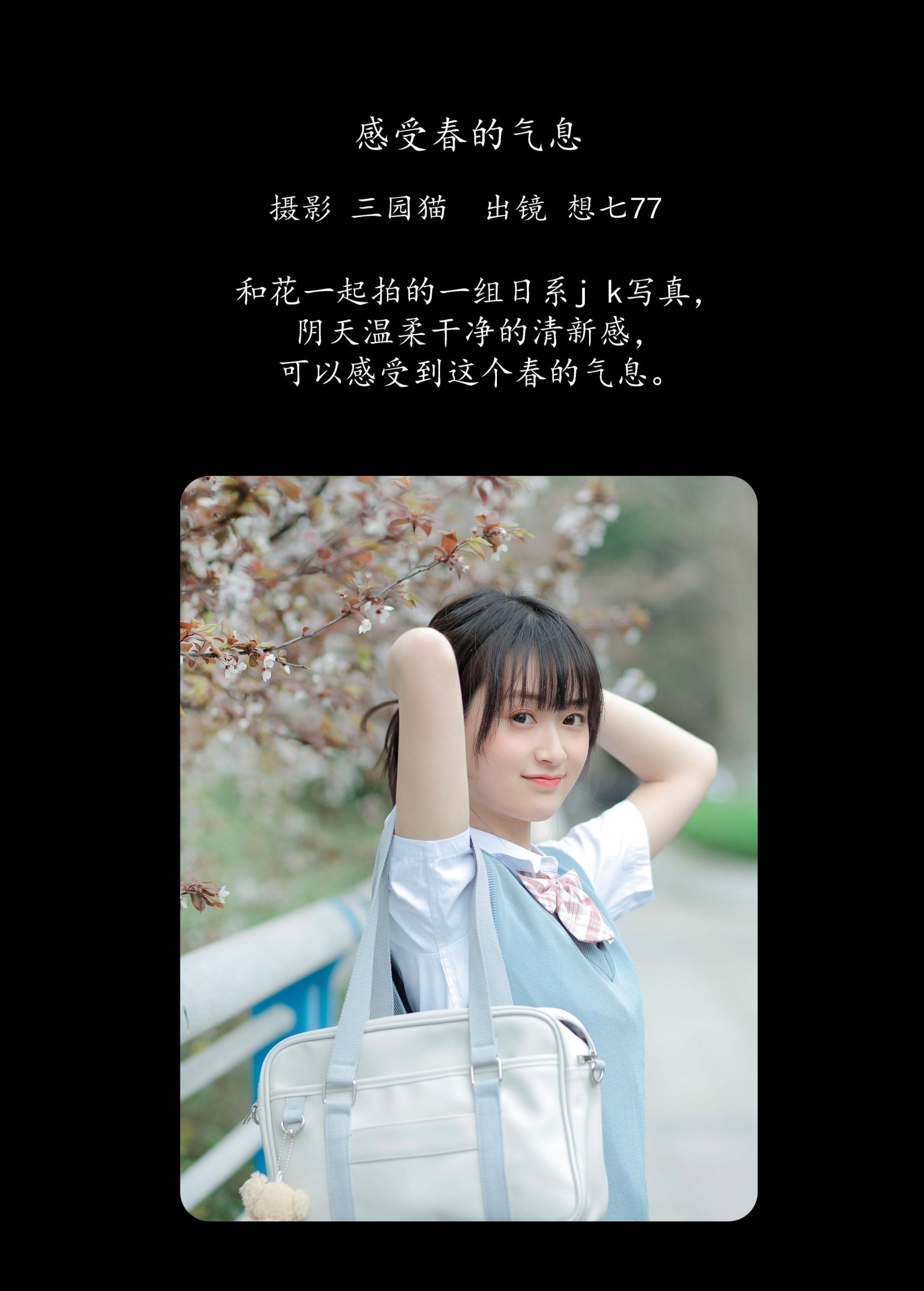 图片[2]-想七77 – 《感受春的气息》[26P]-COS写真在线网