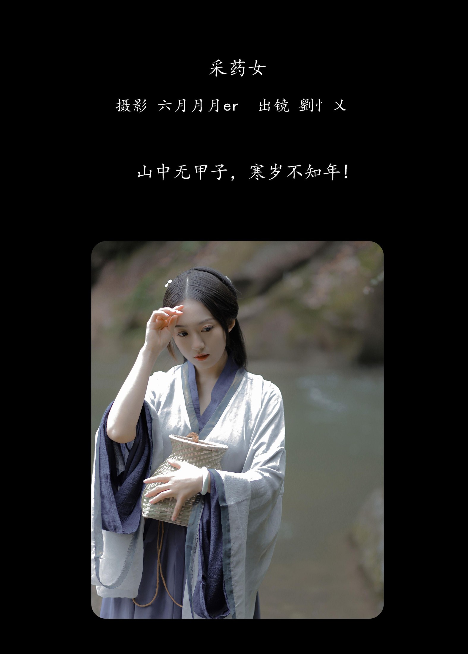 图片[2]-劉忄乂  – 《采药女》[22P]-COS写真在线网