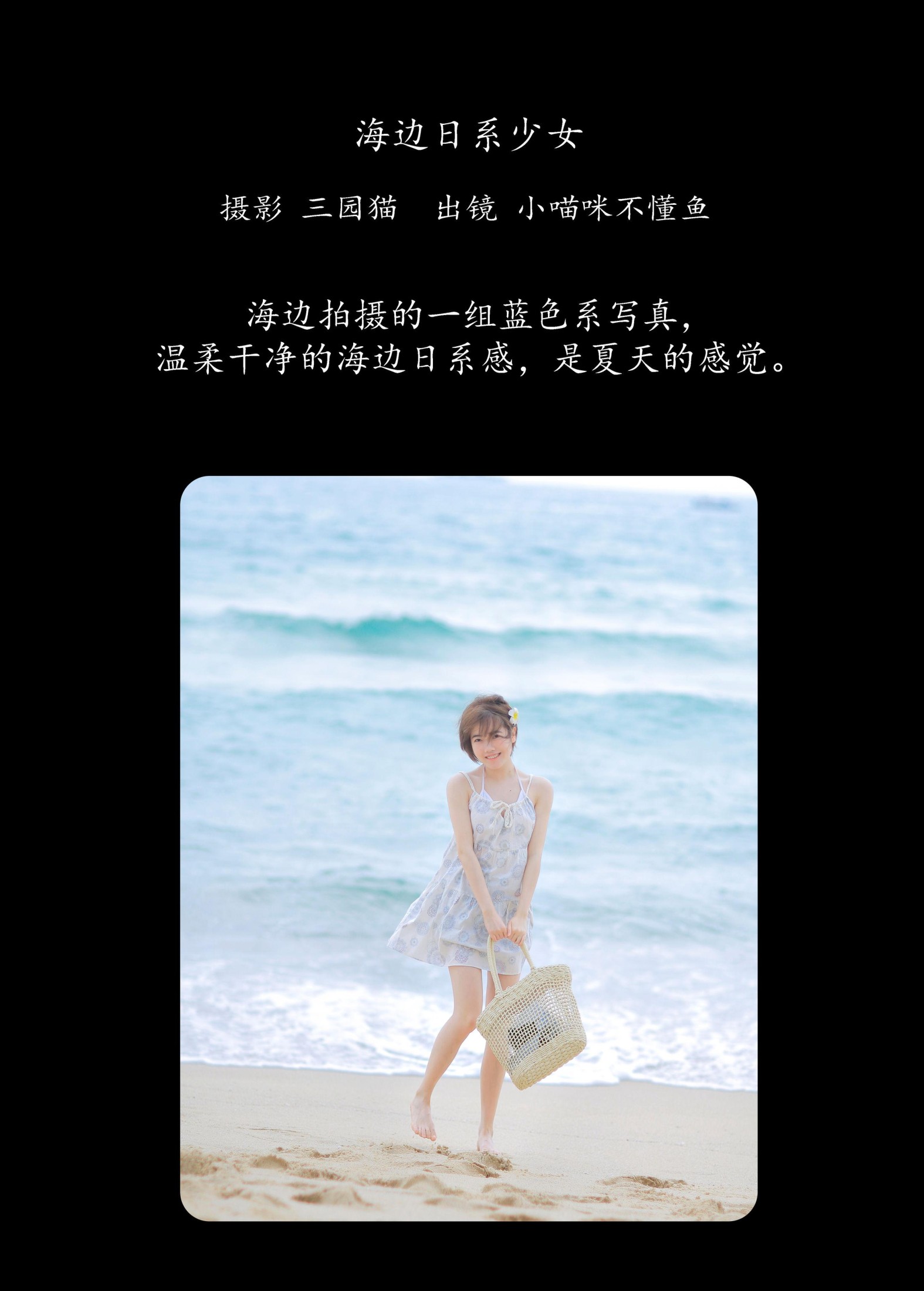 图片[2]-小喵咪不懂鱼 – 《海边日系少女》[22P]-COS写真在线网