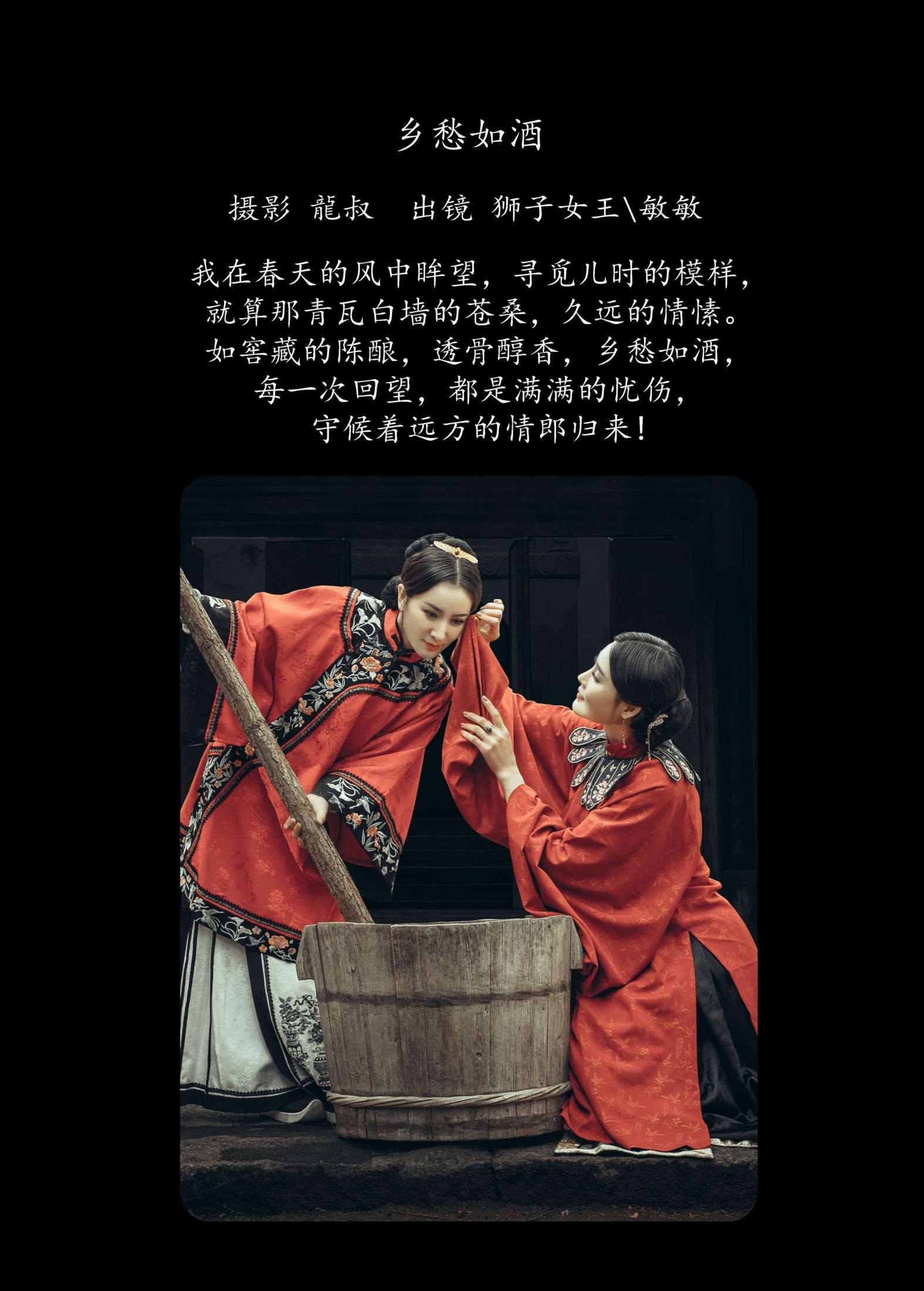 图片[2]-敏敏 狮子女王 – 《乡愁如酒》[26P]-COS写真在线网
