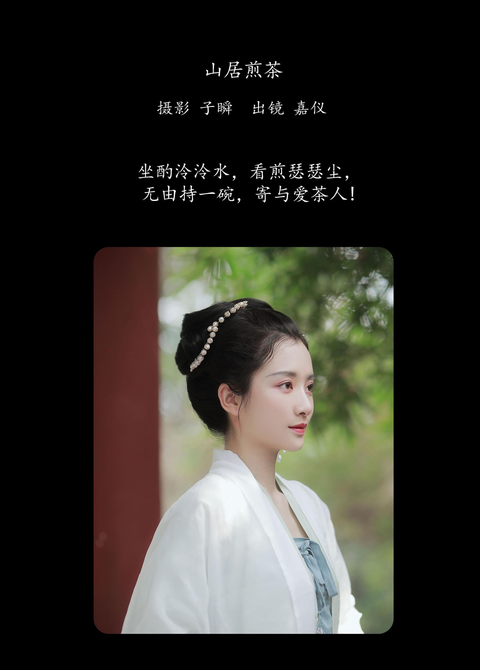 图片[2]-嘉仪 – 《山居煎茶》[22P]-COS写真在线网