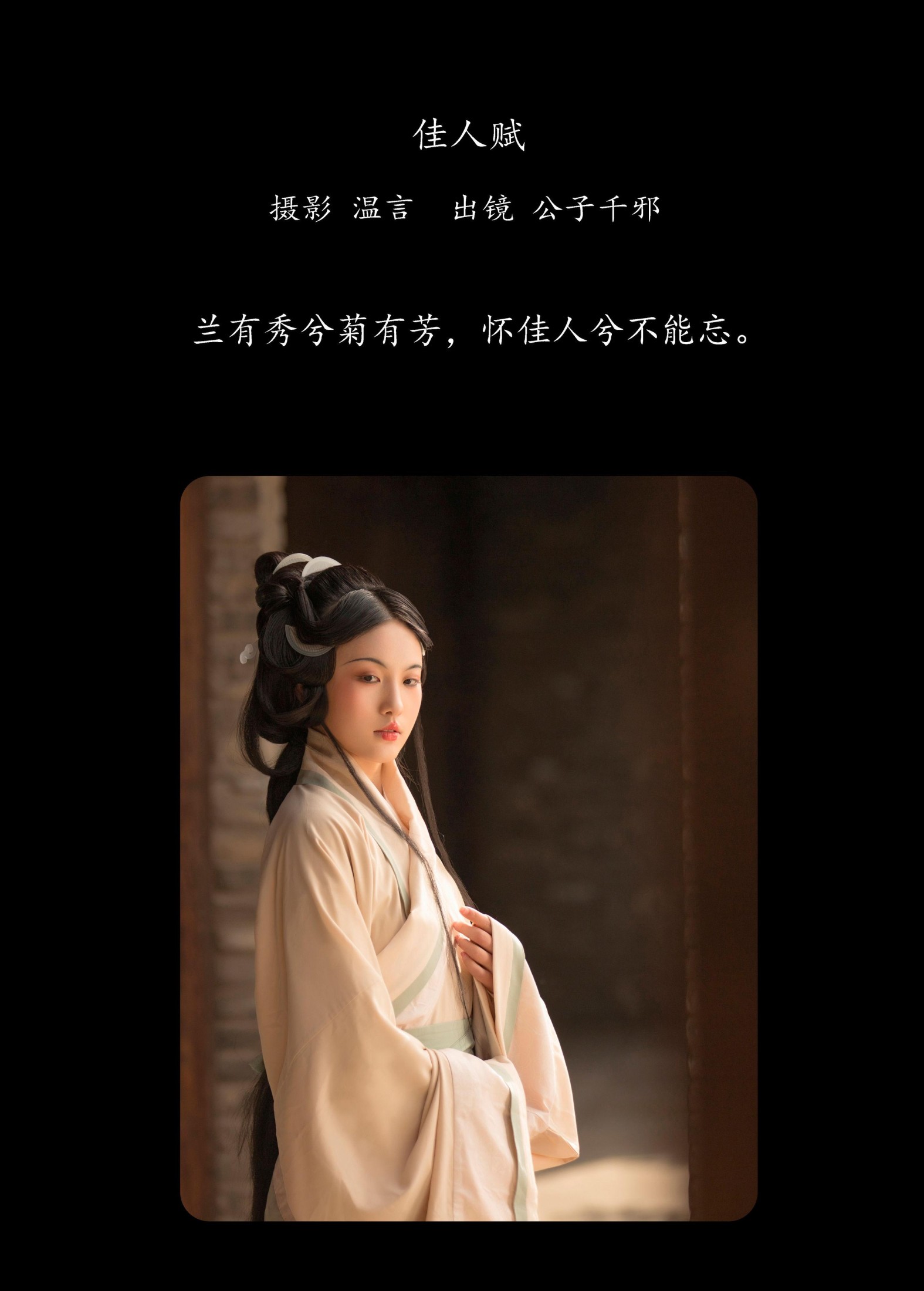 图片[2]-公子千邪 – 《佳人赋》[22P]-COS写真在线网