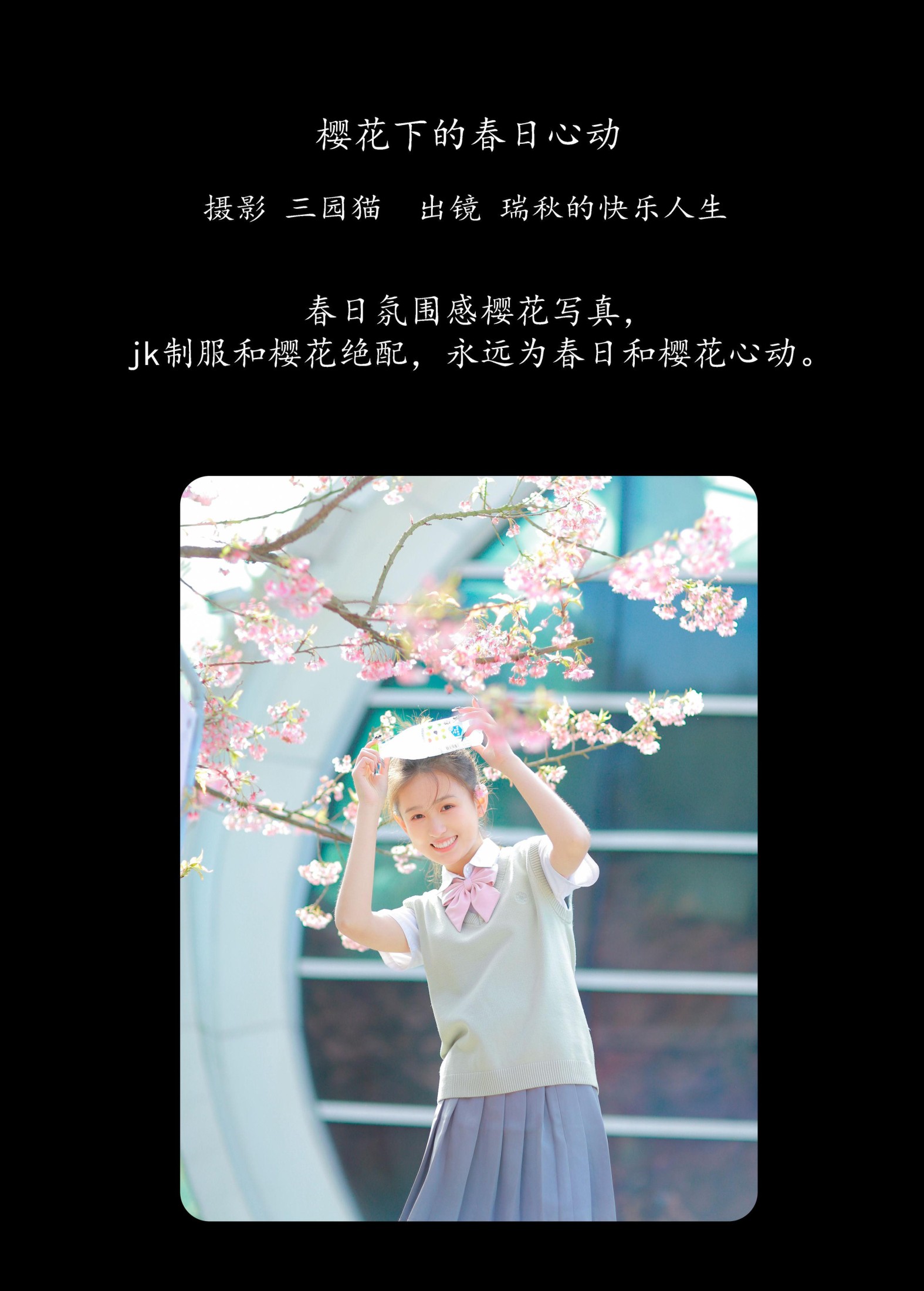 图片[2]-瑞秋的快乐人生 – 《樱花下的春日心动》[23P]-COS写真在线网