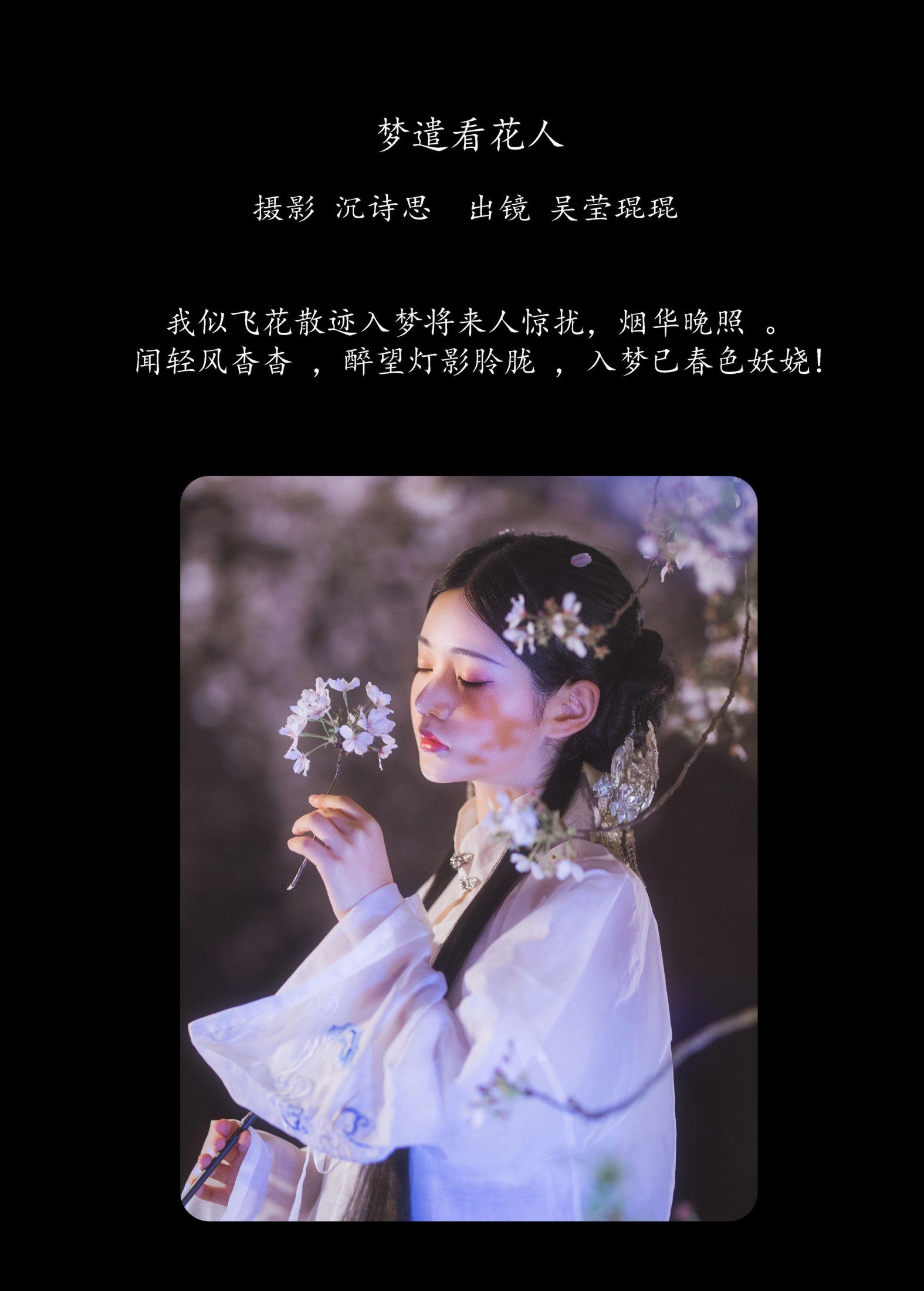 图片[2]-吴莹琨琨 – 《梦遣看花人》[22P]-COS写真在线网