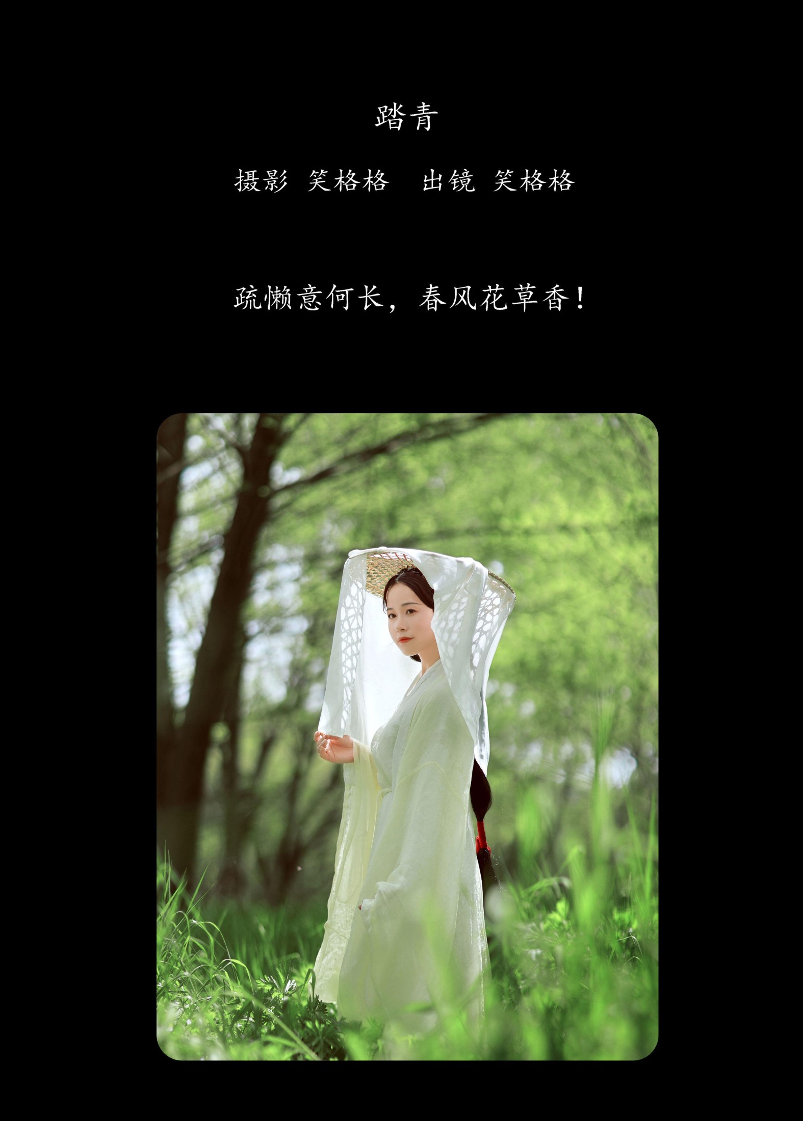 图片[2]-笑格格 – 《踏青》[25P]-COS写真在线网