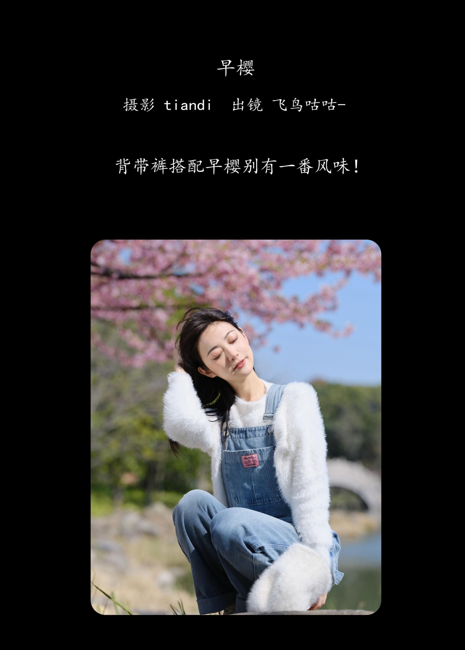 图片[2]-飞鸟咕咕- – 《早樱》[23P]-COS写真在线网