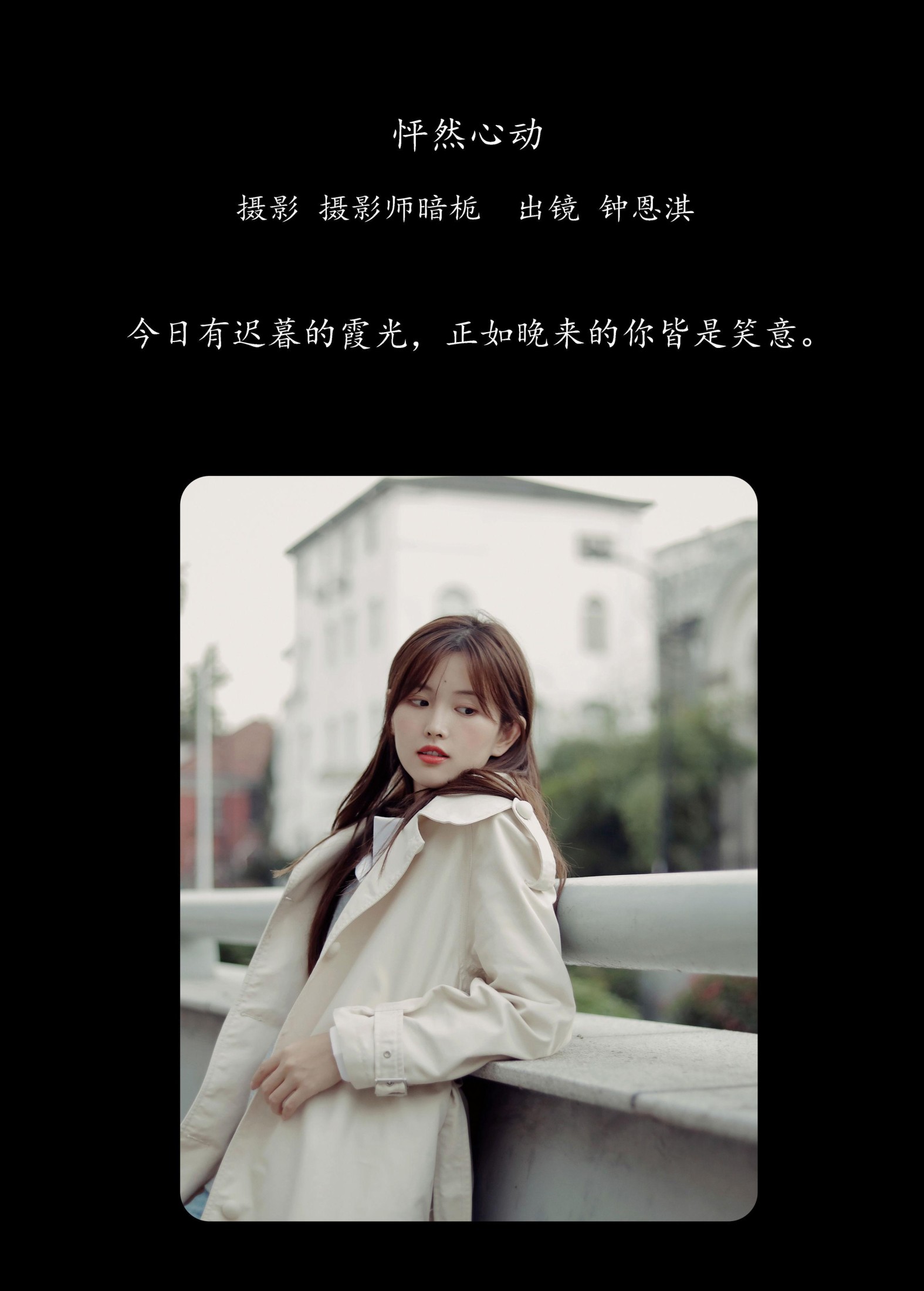 图片[2]-钟恩淇 – 《怦然心动》[36P]-COS写真在线网