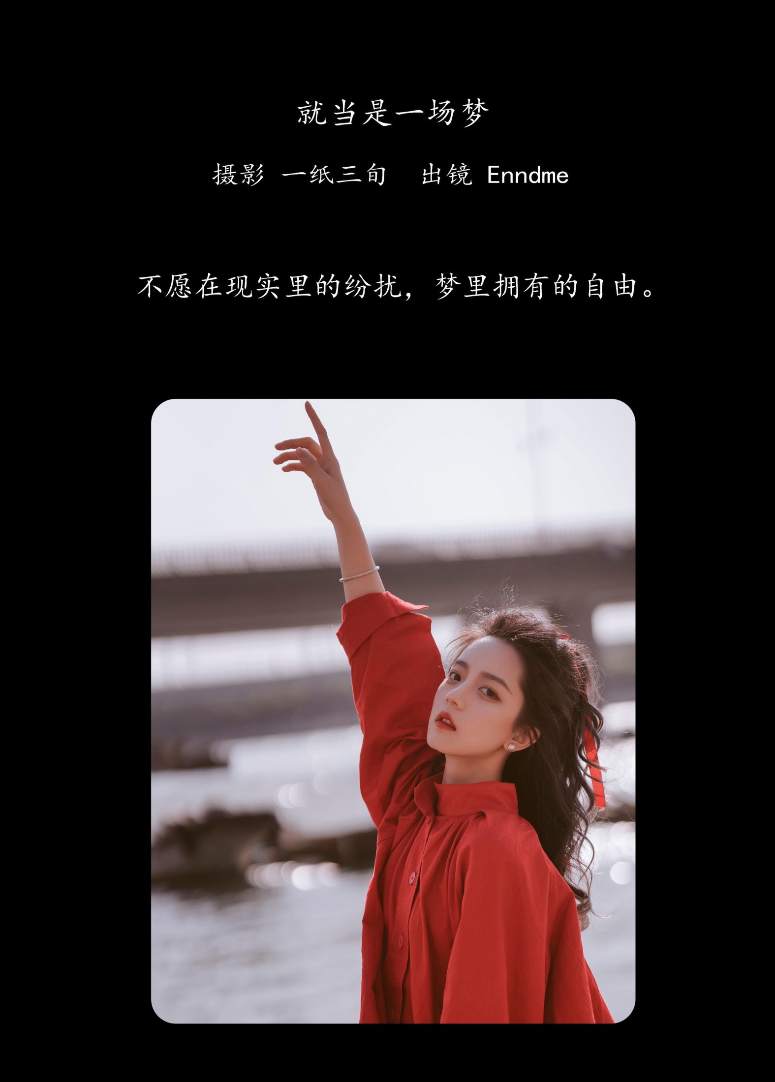 图片[2]-Enndme – 《就当是一场梦》[37P]-COS写真在线网