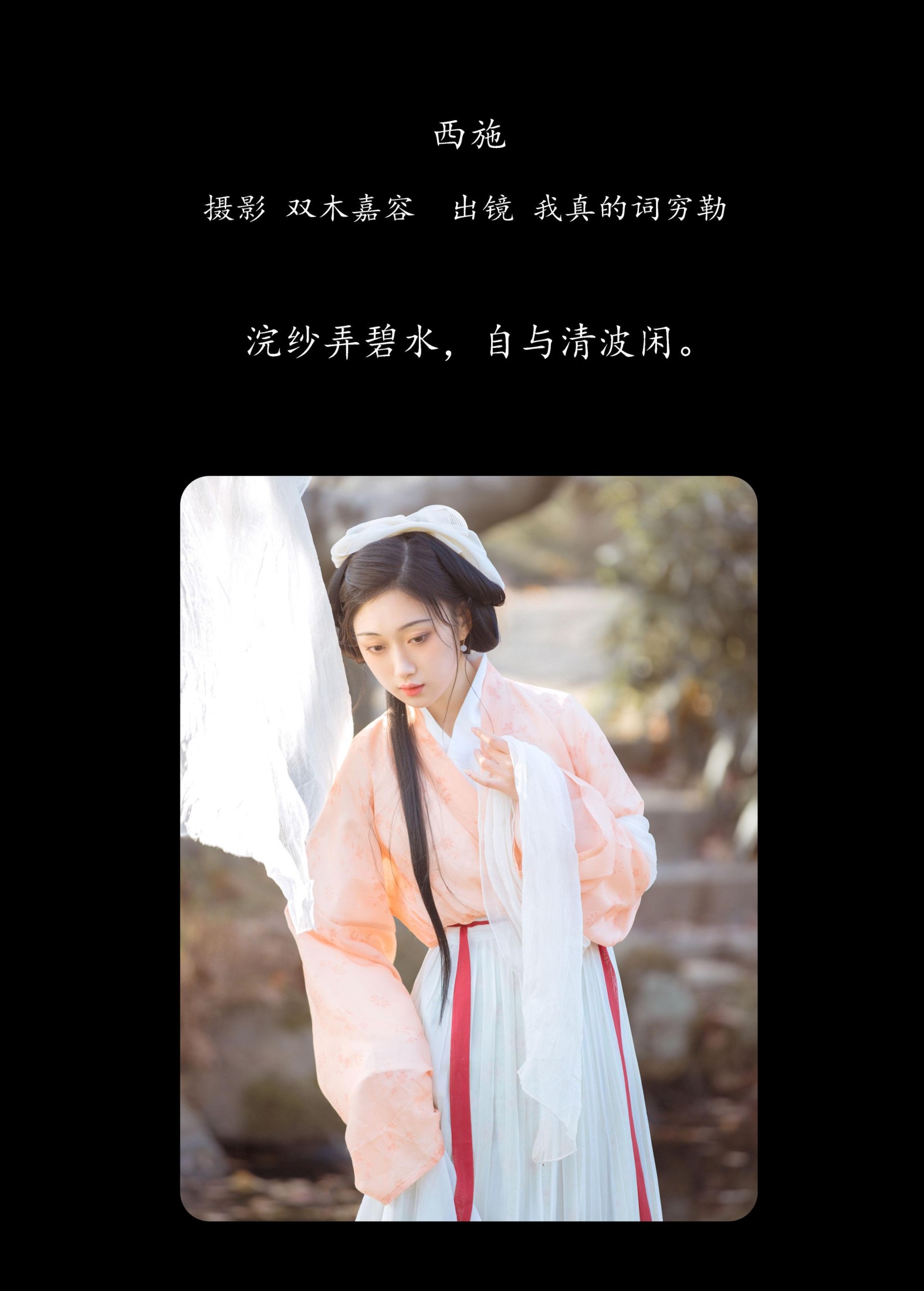 图片[2]-我真的词穷勒 – 《西施》[28P]-COS写真在线网