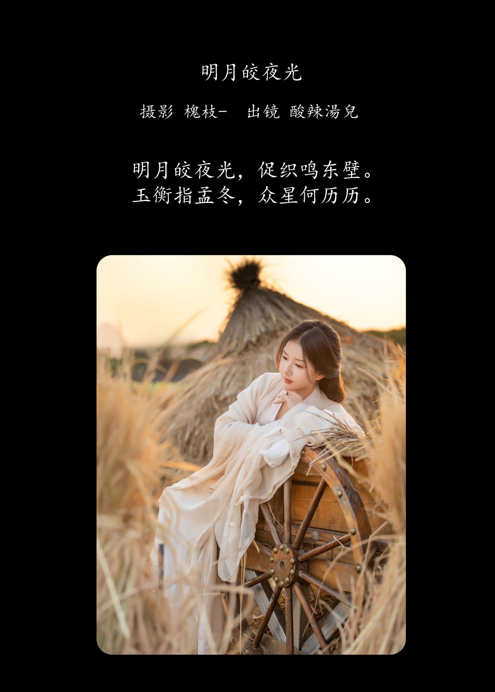 图片[2]-酸辣湯兒 – 《明月皎夜光》[22P]-COS写真在线网