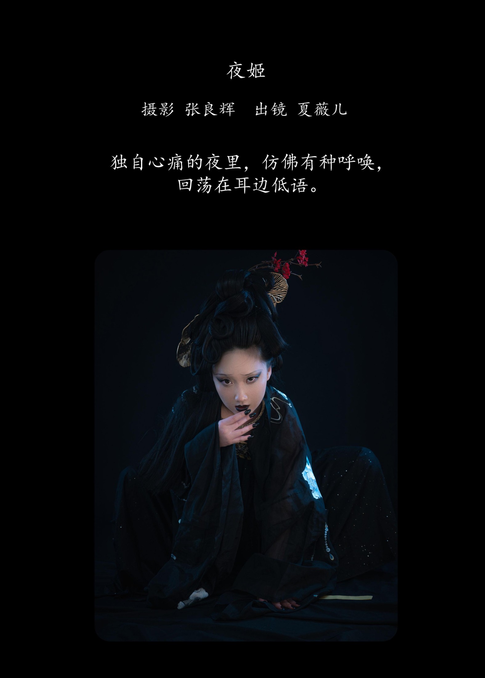 图片[2]-夏薇儿 – 《夜姬》[30P]-COS写真在线网