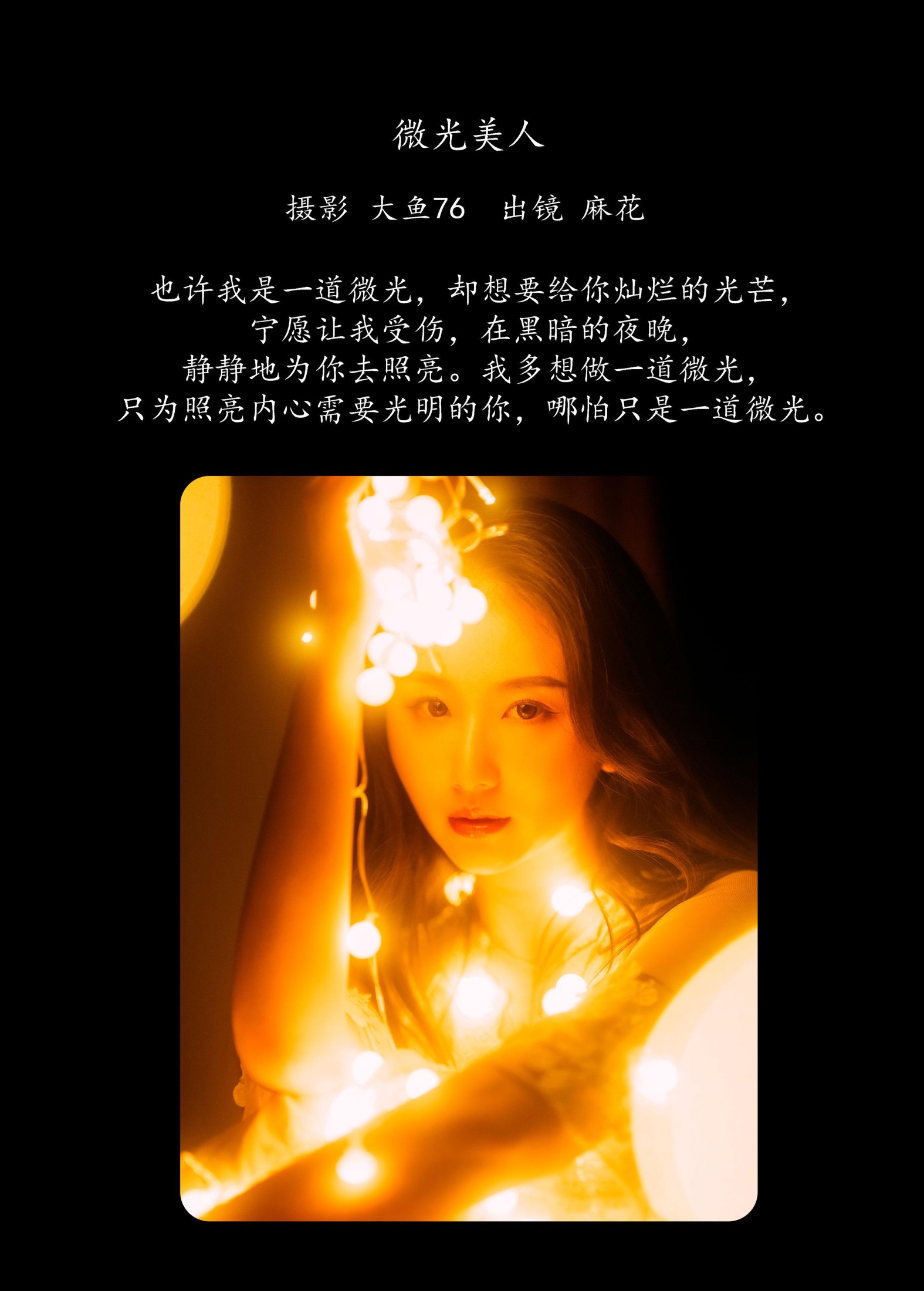 图片[2]-麻花 – 《微光美人》[47P]-COS写真在线网