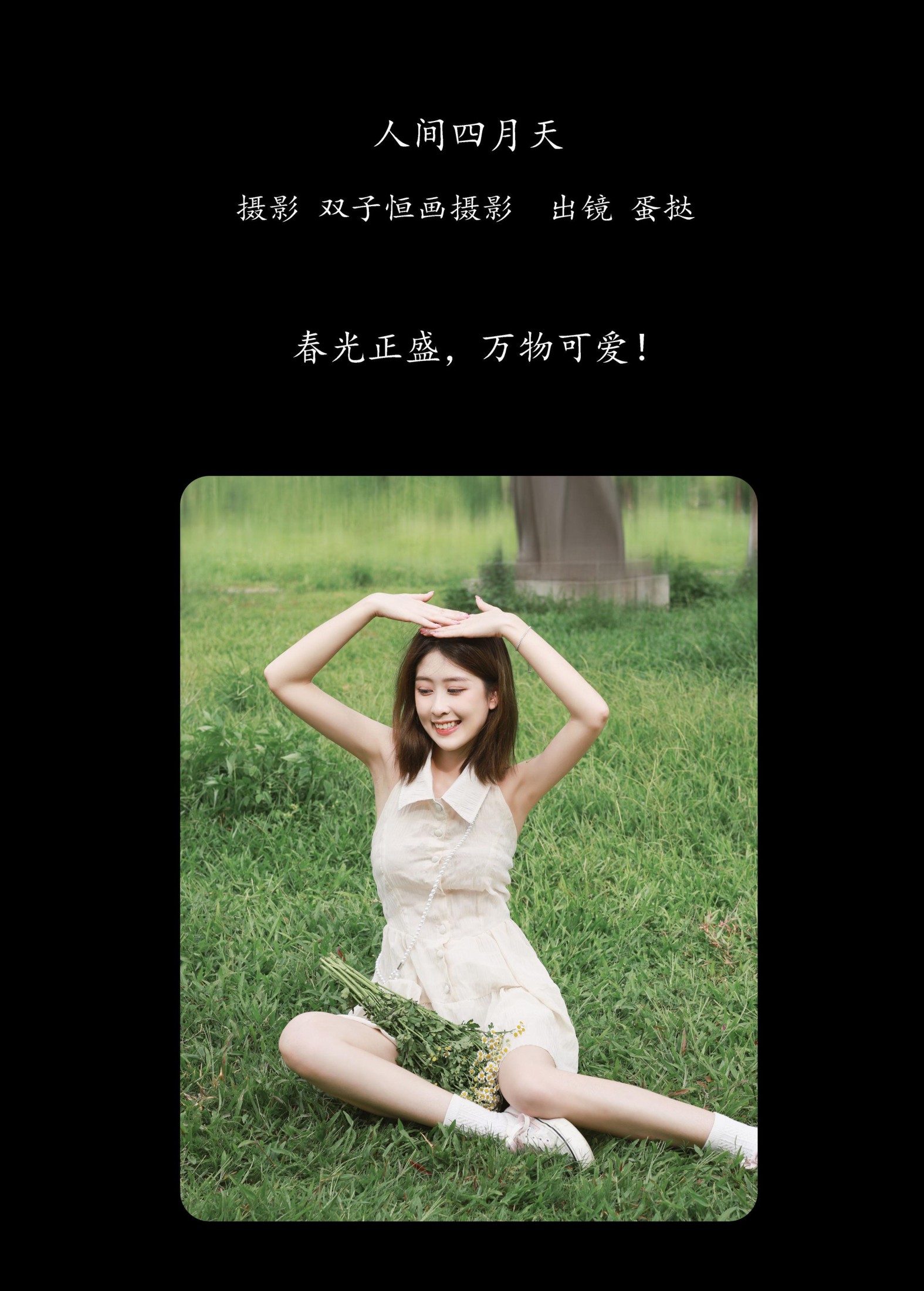 图片[2]-蛋挞 – 《人间四月天》[26P]-COS写真在线网