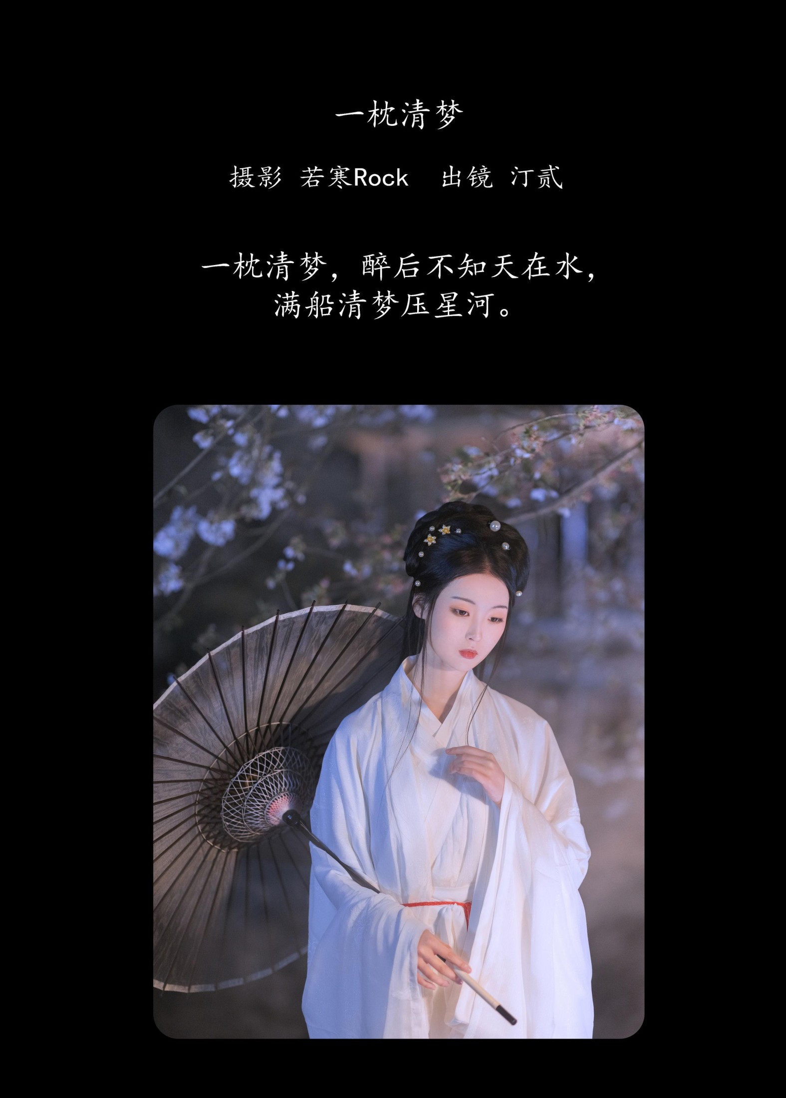 图片[2]-汀贰 – 《一枕清梦》[32P]-COS写真在线网