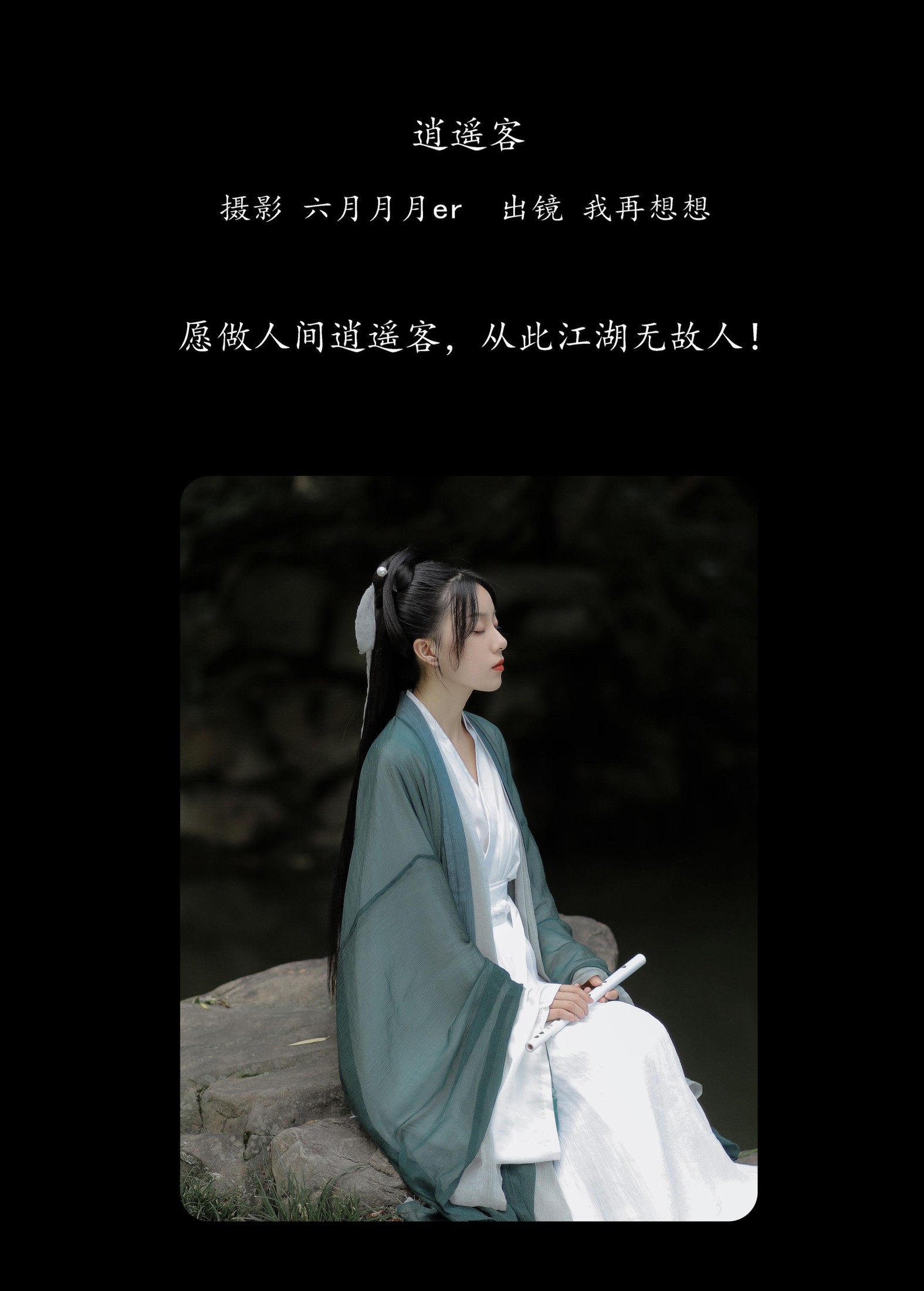 图片[2]-我再想想 – 《逍遥客》[23P]-COS写真在线网