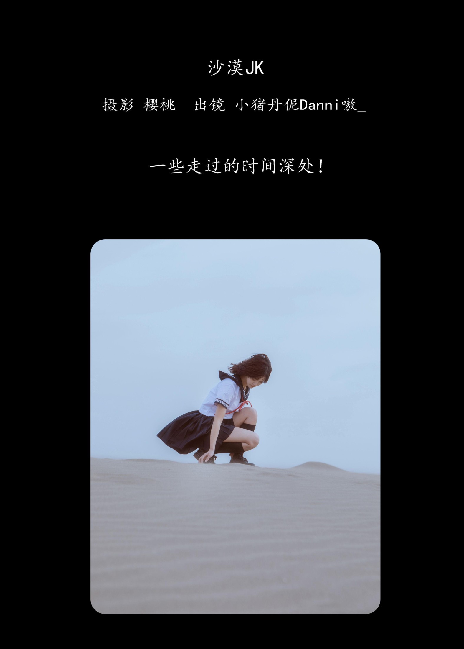 图片[2]-佳佳子_zZ – 《沙漠JK》[24P]-COS写真在线网
