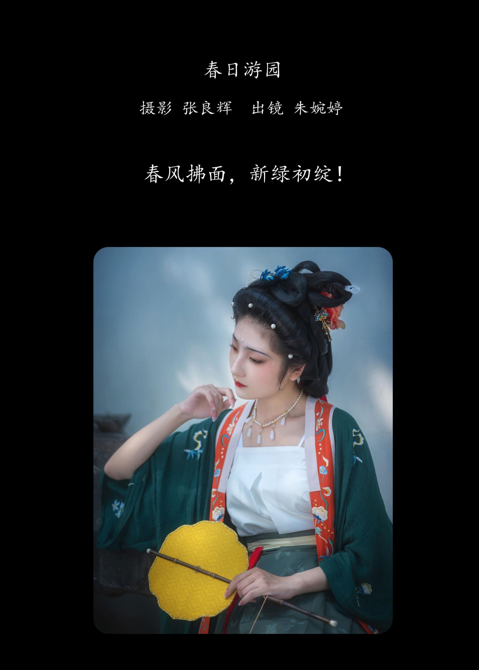 图片[2]-婉婷爱喝奶茶 – 《春日游园》[23P]-COS写真在线网
