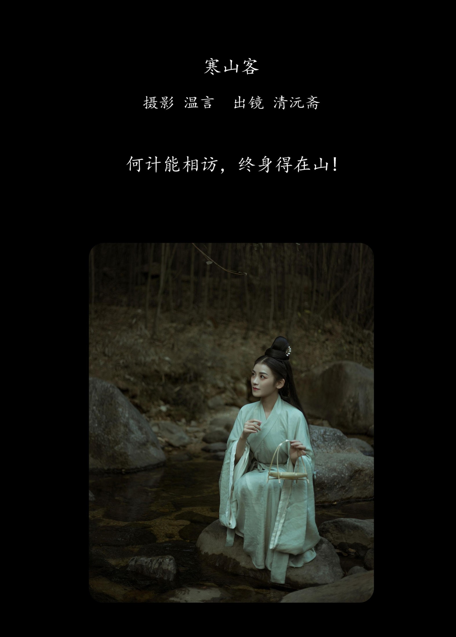 图片[2]-清沅斋 – 《寒山客》[20P]-COS写真在线网
