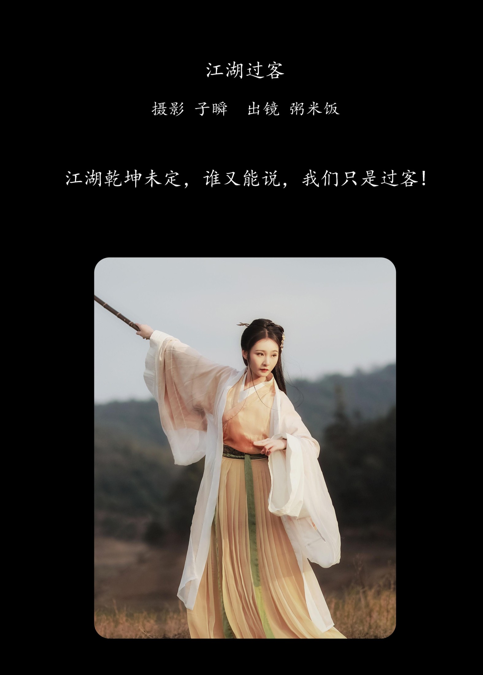 图片[2]-粥米饭 – 《江湖过客》[22P]-COS写真在线网